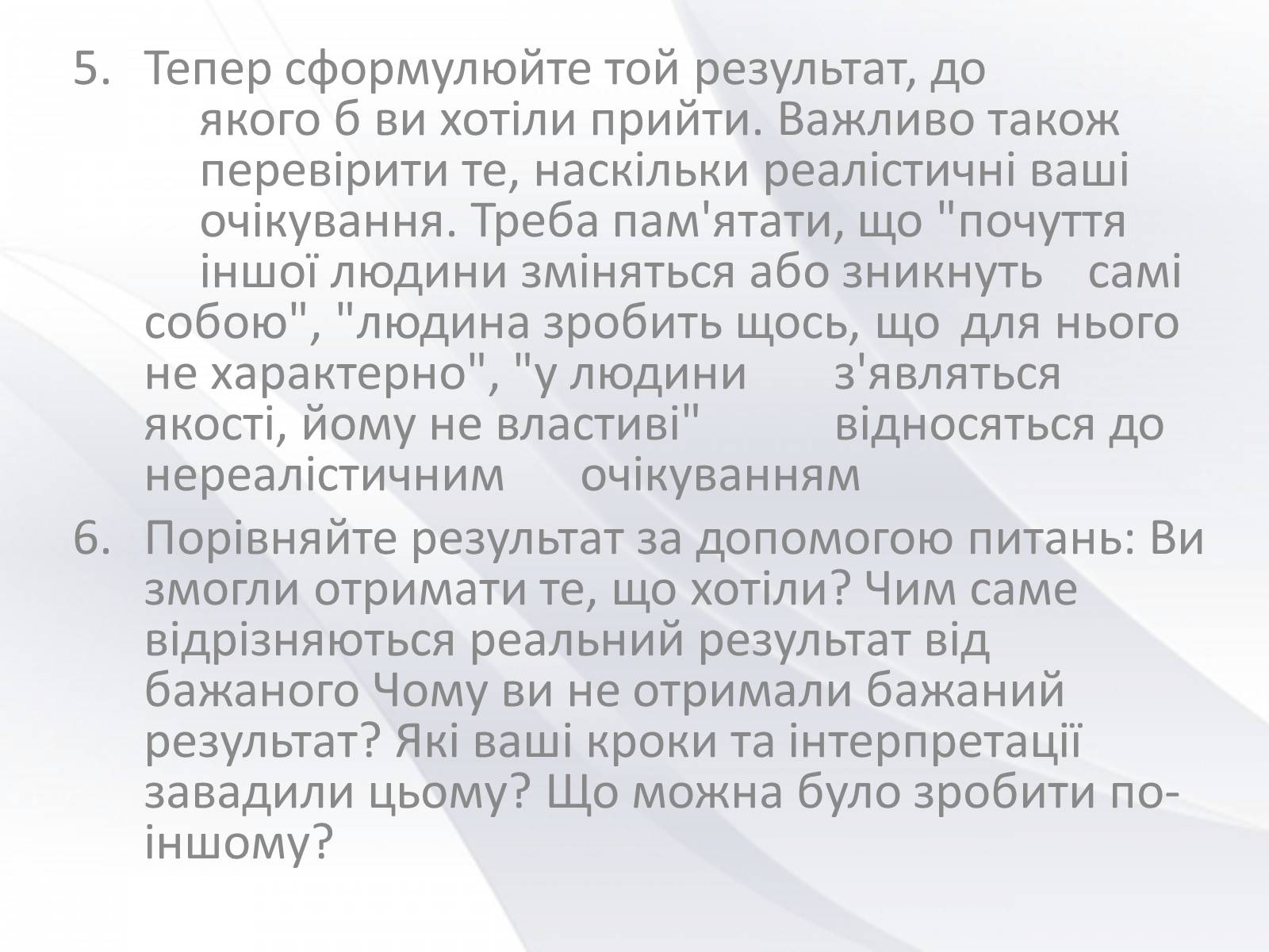 Презентація на тему «Сімейні конфлікти» (варіант 2) - Слайд #9