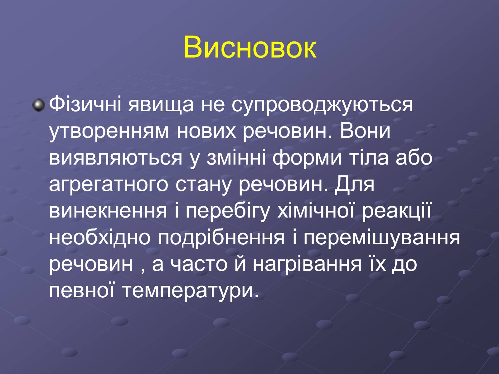 Презентація на тему «Фізичні та хімічні явища» (варіант 4) - Слайд #5