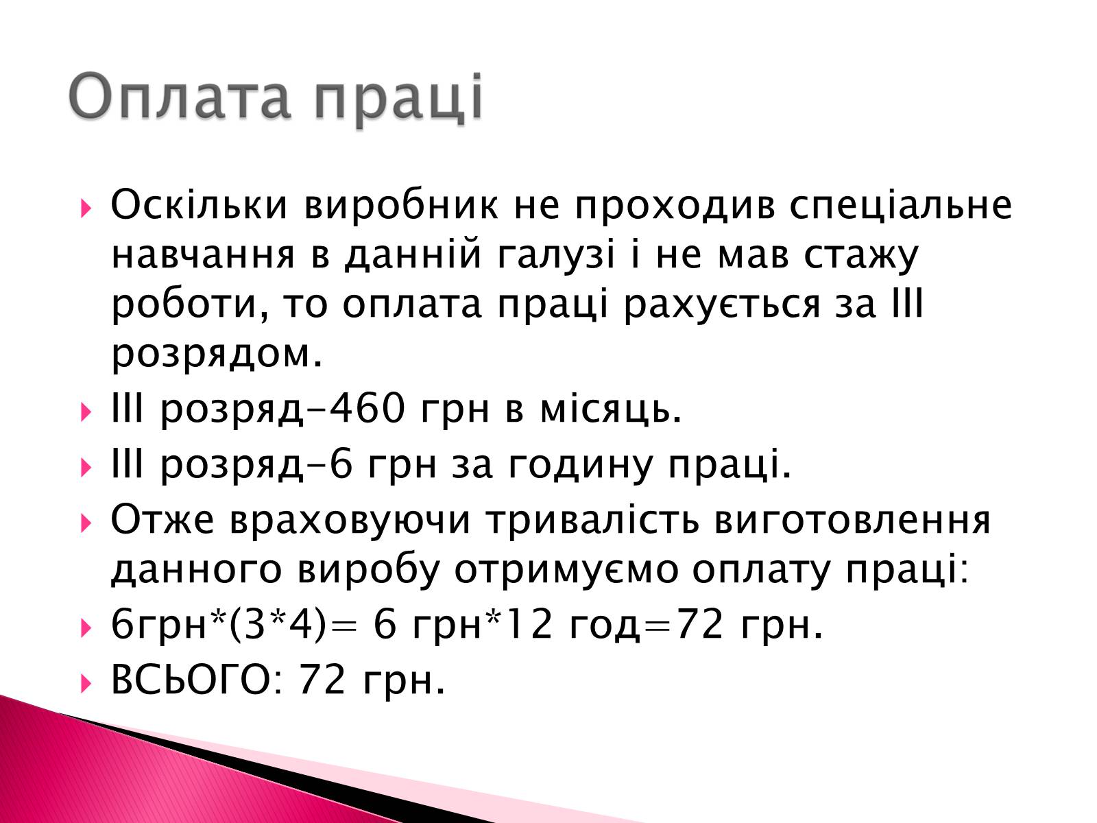 Презентація на тему «Виготовлення в&#8217;язаної серветки» - Слайд #10