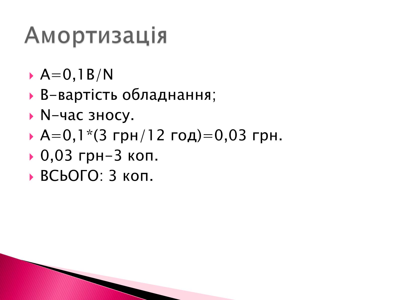 Презентація на тему «Виготовлення в&#8217;язаної серветки» - Слайд #11