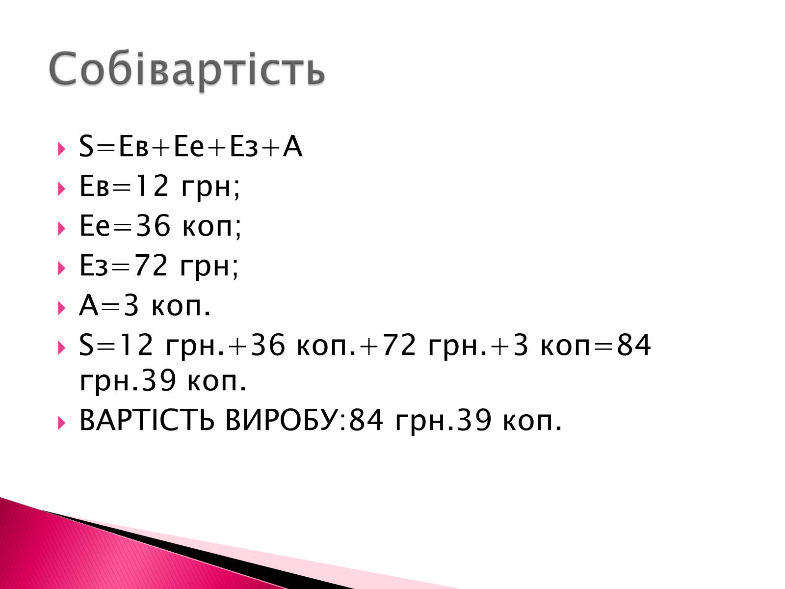 Презентація на тему «Виготовлення в&#8217;язаної серветки» - Слайд #12