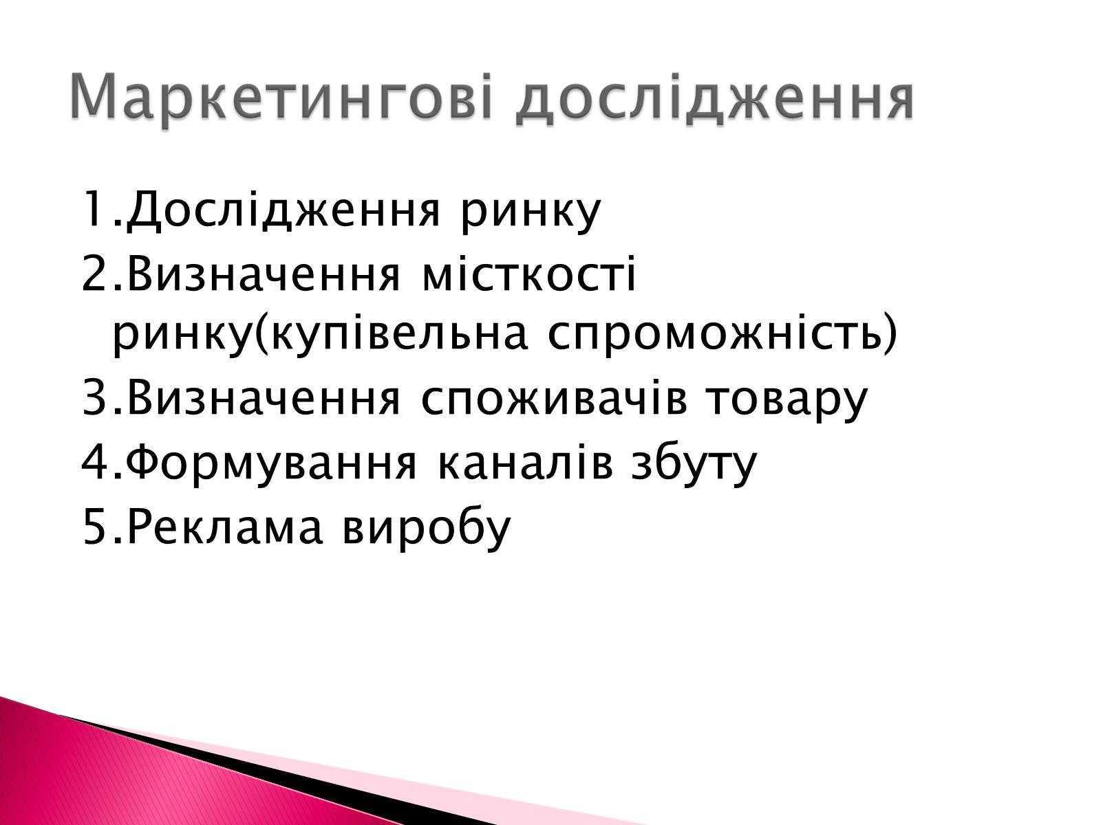 Презентація на тему «Виготовлення в&#8217;язаної серветки» - Слайд #13