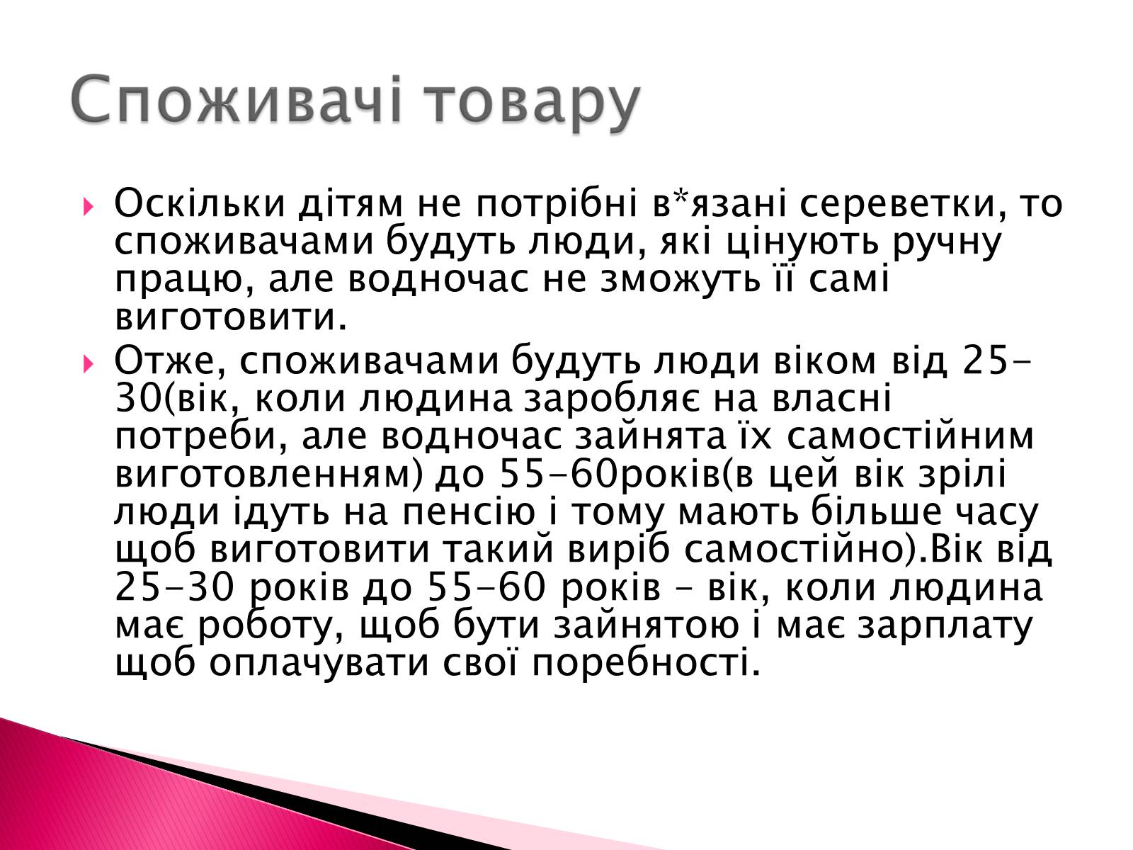 Презентація на тему «Виготовлення в&#8217;язаної серветки» - Слайд #15