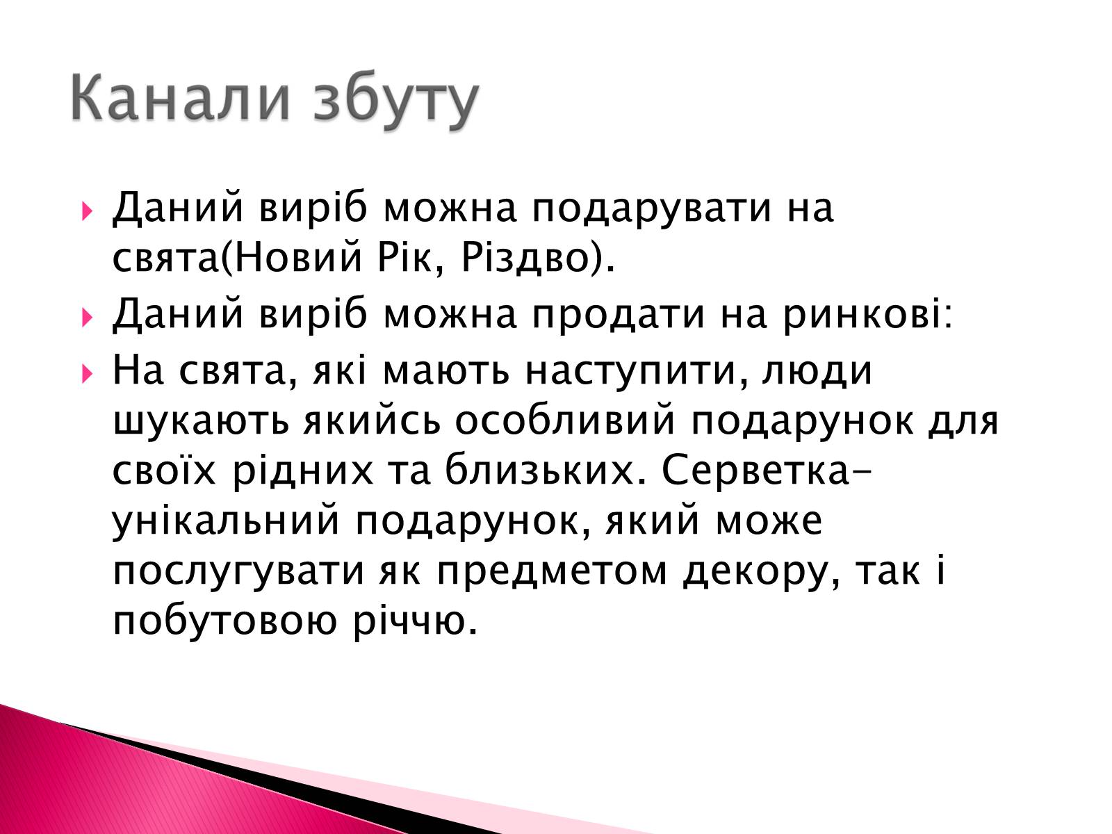 Презентація на тему «Виготовлення в&#8217;язаної серветки» - Слайд #16