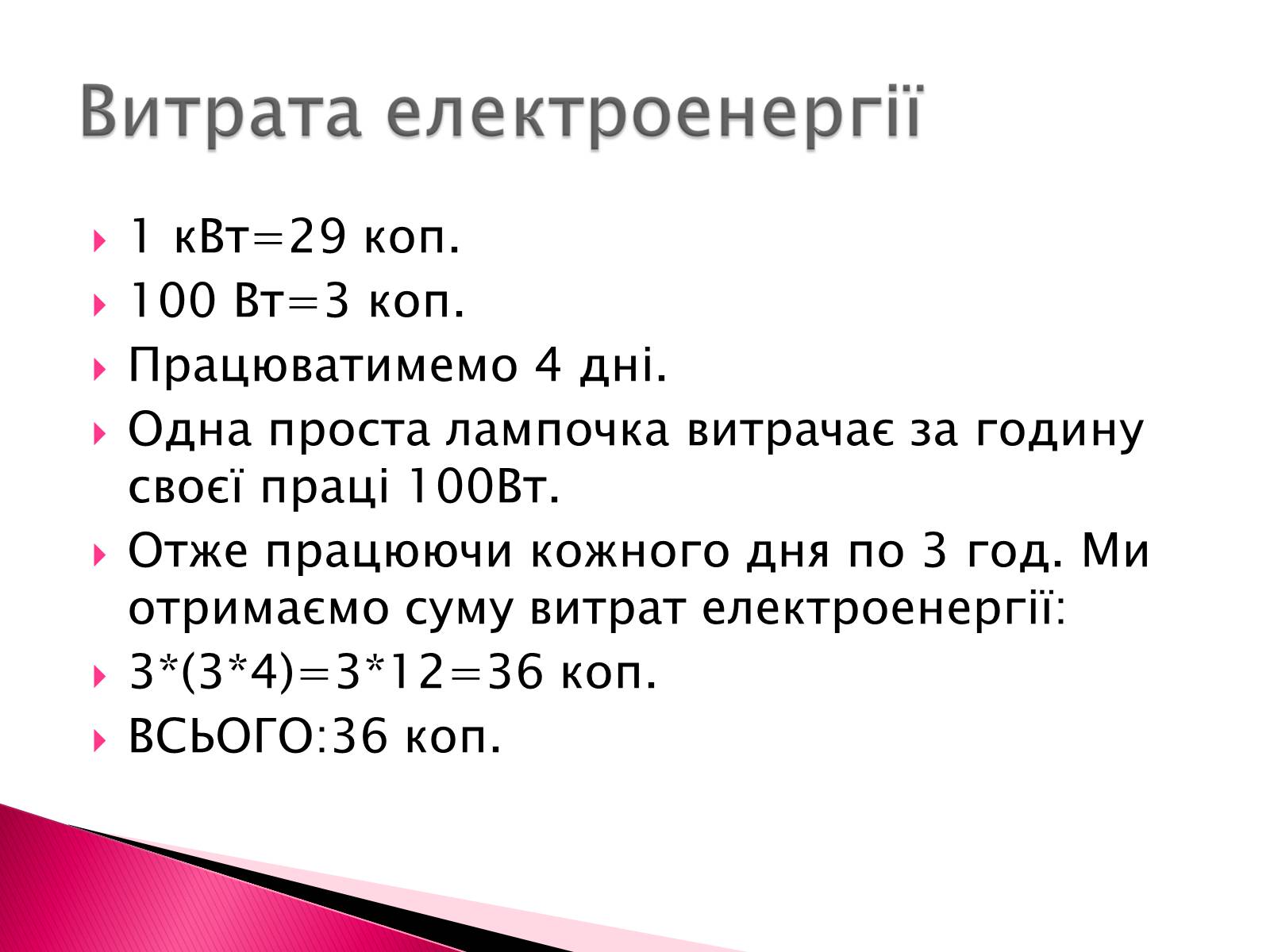 Презентація на тему «Виготовлення в&#8217;язаної серветки» - Слайд #9