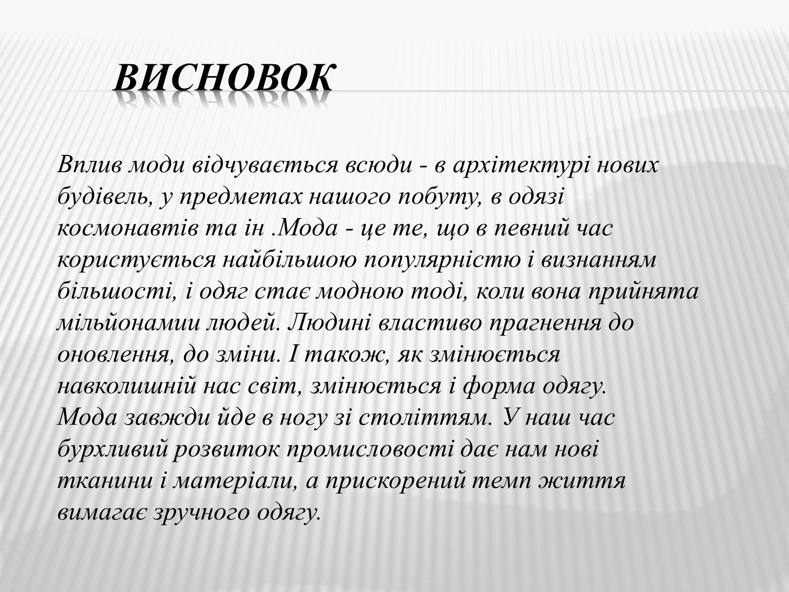 Презентація на тему «Технологія пошиття швейного виробу» - Слайд #9