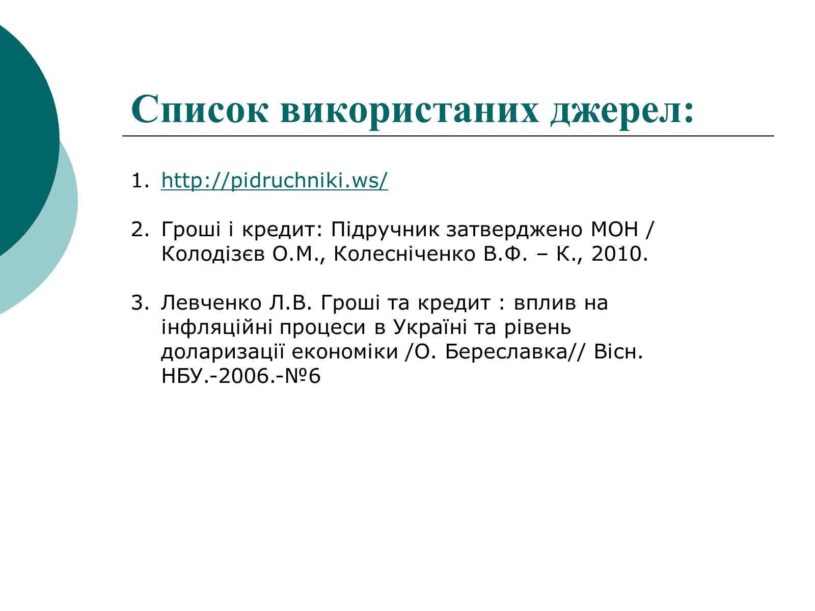 Презентація на тему «Сутність і функції грошей» - Слайд #11