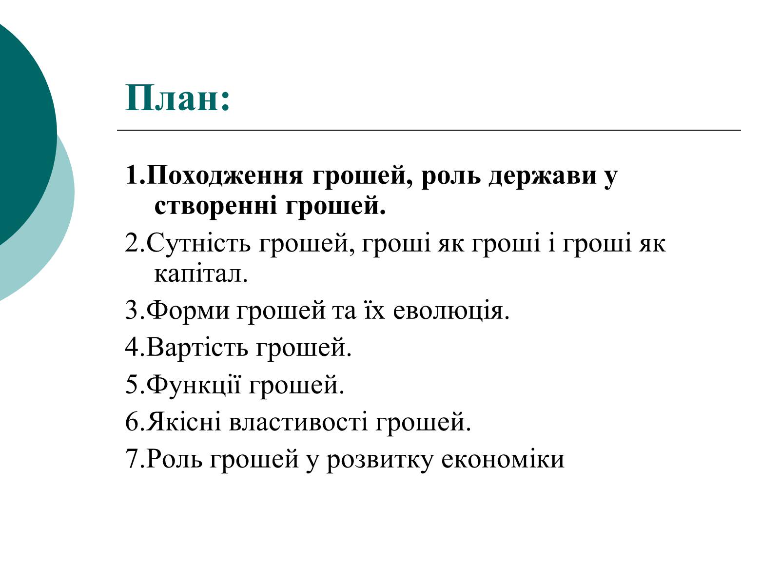 Презентація на тему «Сутність і функції грошей» - Слайд #3