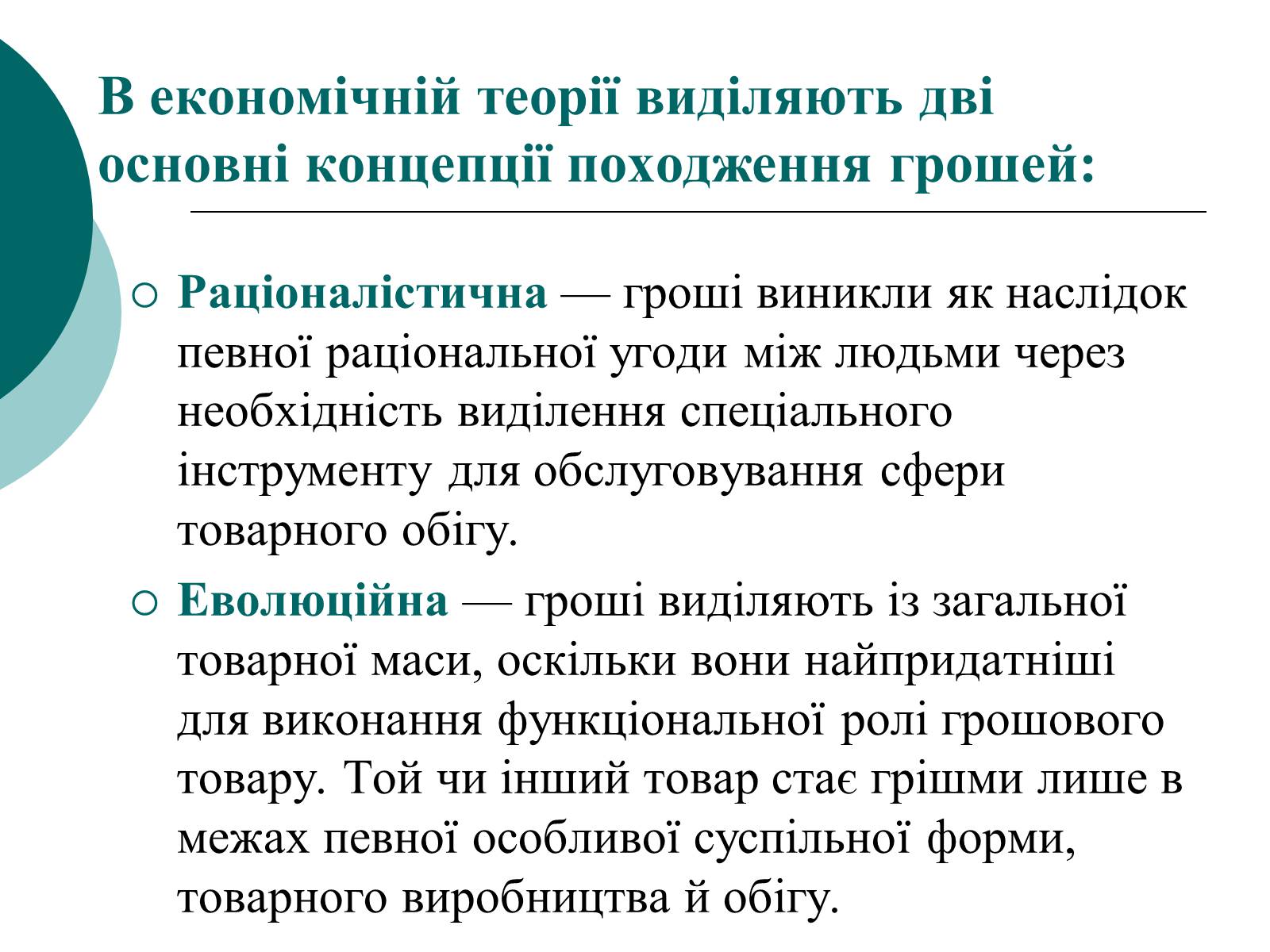 Презентація на тему «Сутність і функції грошей» - Слайд #7