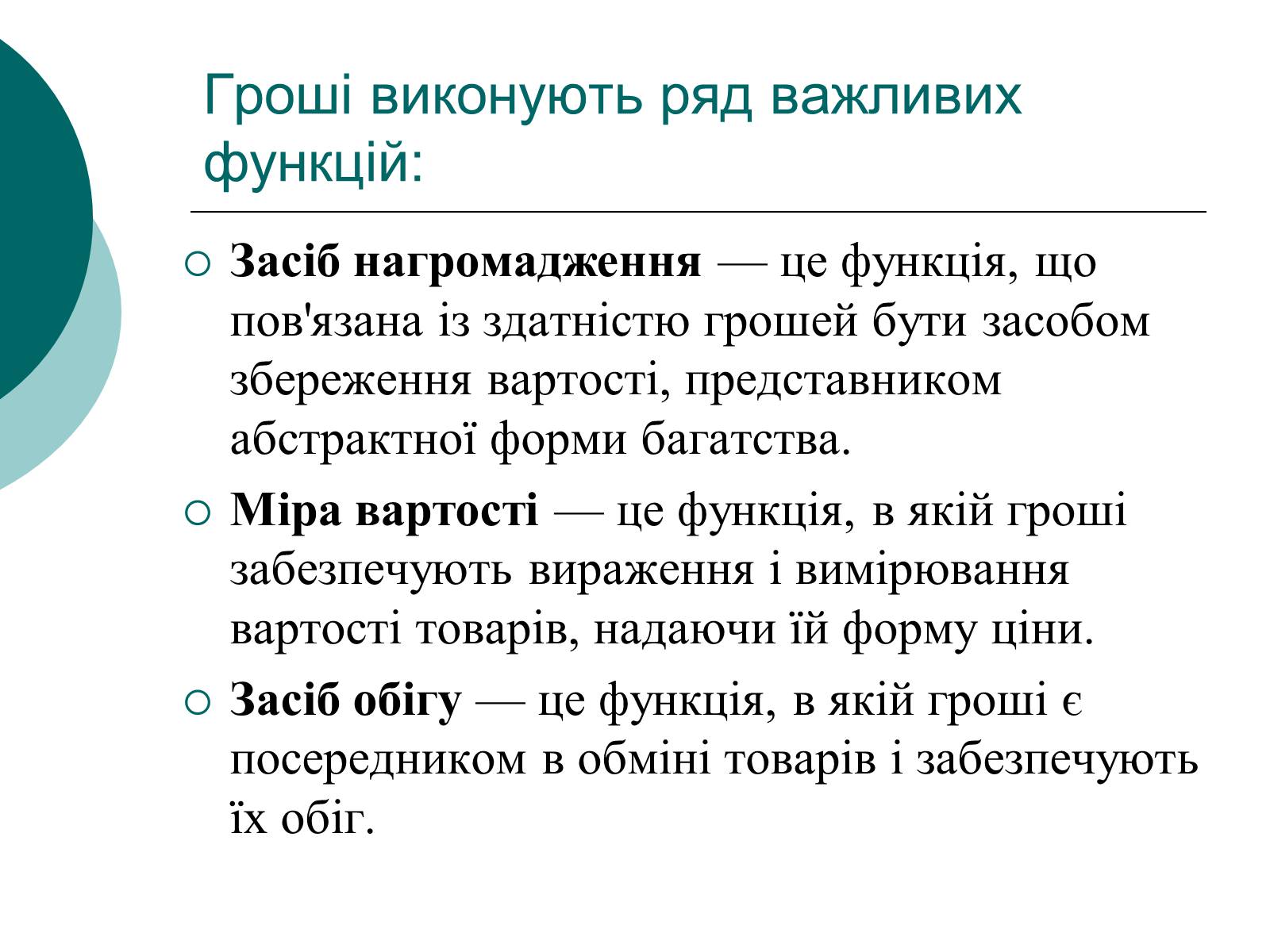 Презентація на тему «Сутність і функції грошей» - Слайд #9