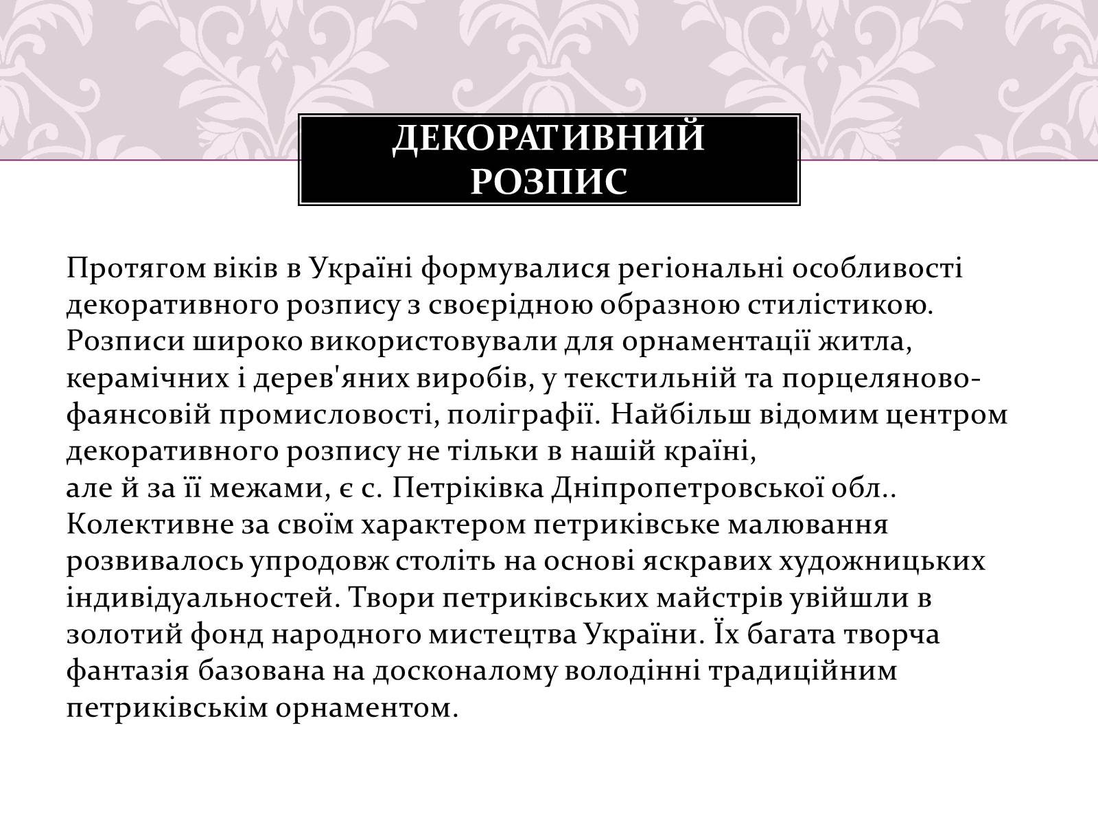 Презентація на тему «Регіональні центри народних промислів і ремесл» - Слайд #10