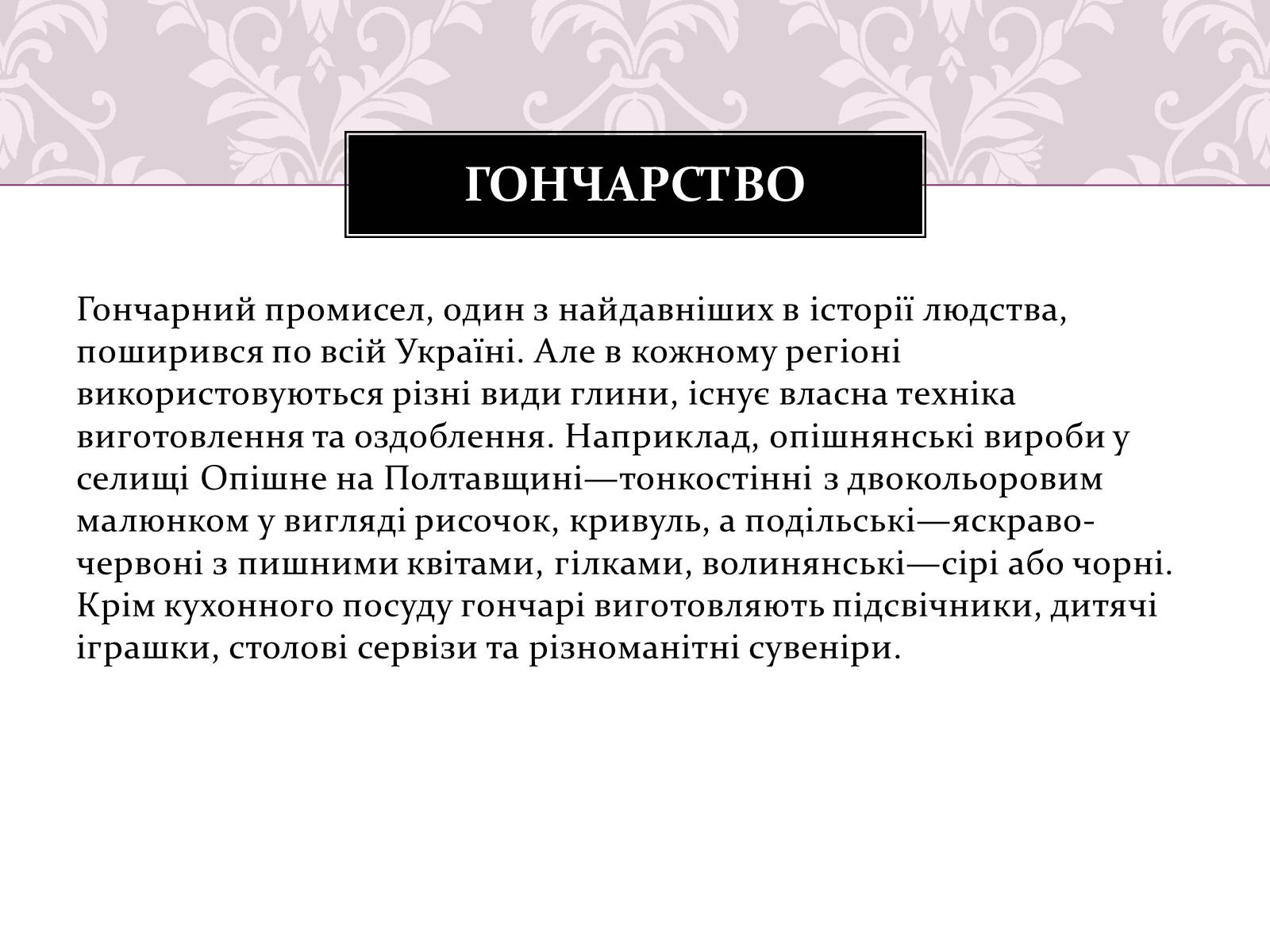 Презентація на тему «Регіональні центри народних промислів і ремесл» - Слайд #2