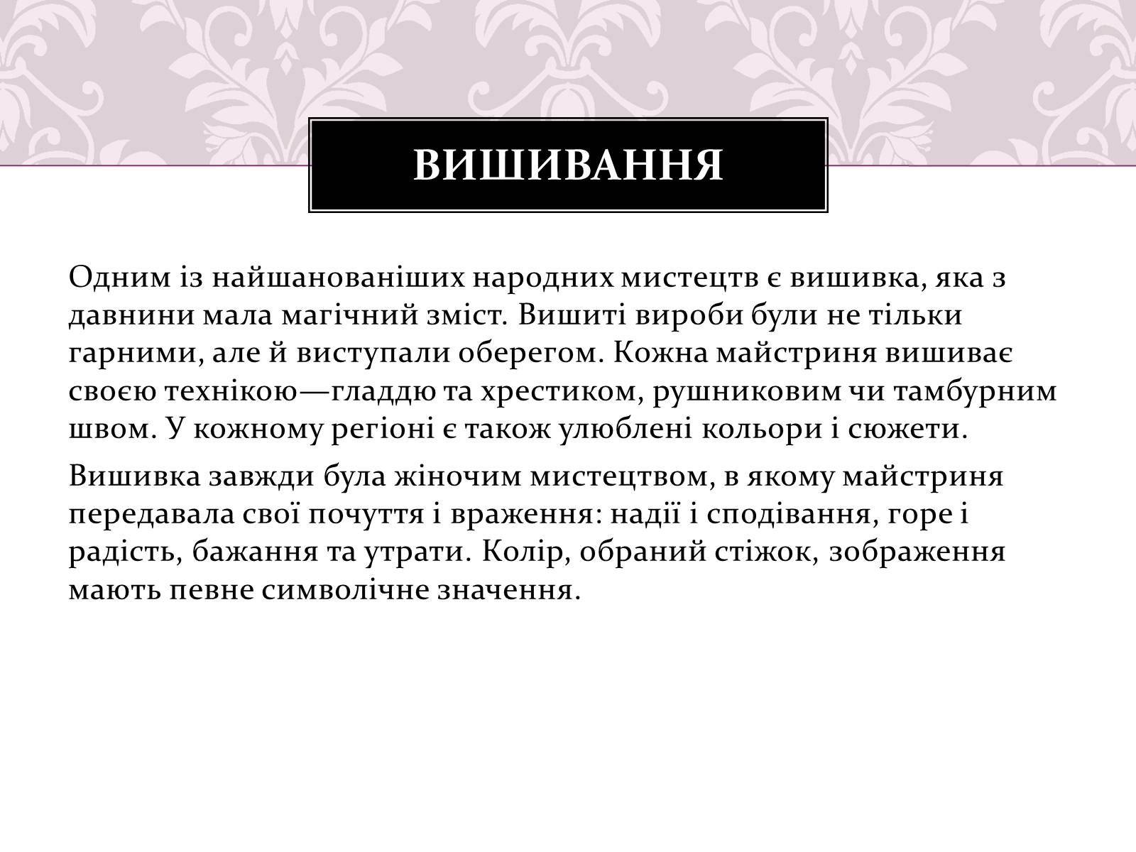 Презентація на тему «Регіональні центри народних промислів і ремесл» - Слайд #6