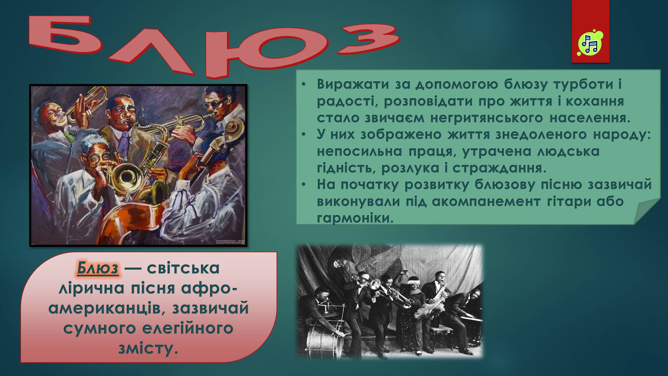 Презентація на тему «Музичні ритми Америки» (варіант 2) - Слайд #10