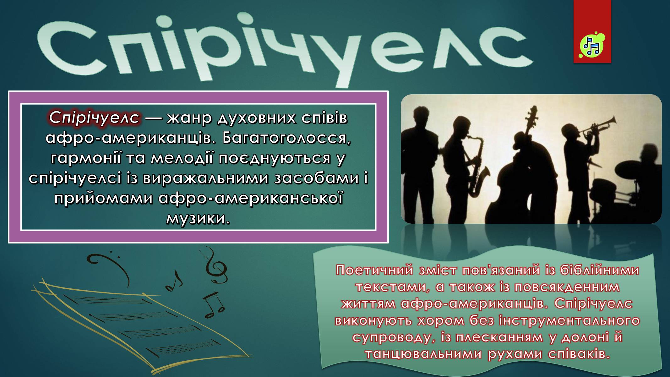 Презентація на тему «Музичні ритми Америки» (варіант 2) - Слайд #6