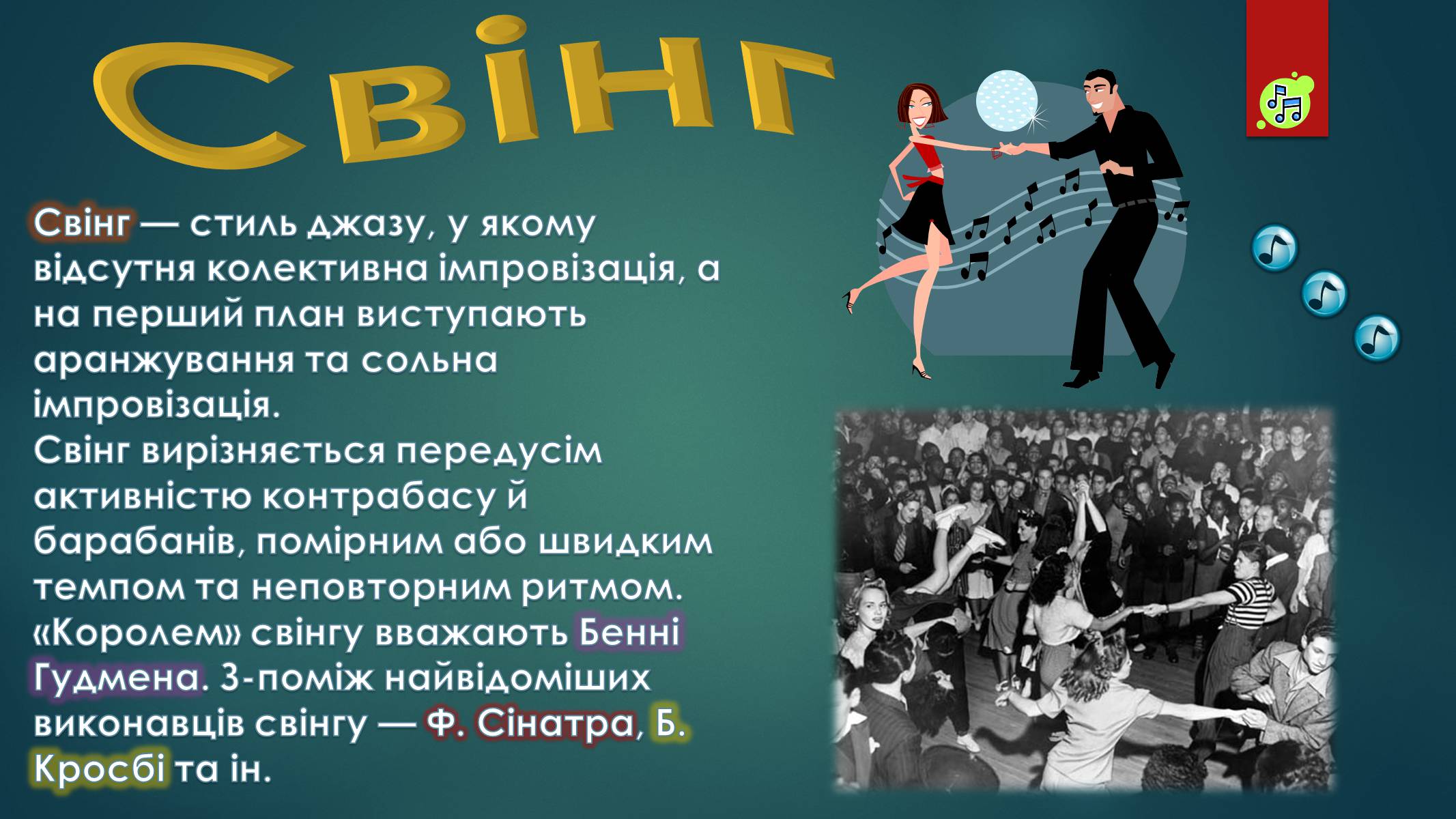 Презентація на тему «Музичні ритми Америки» (варіант 2) - Слайд #9