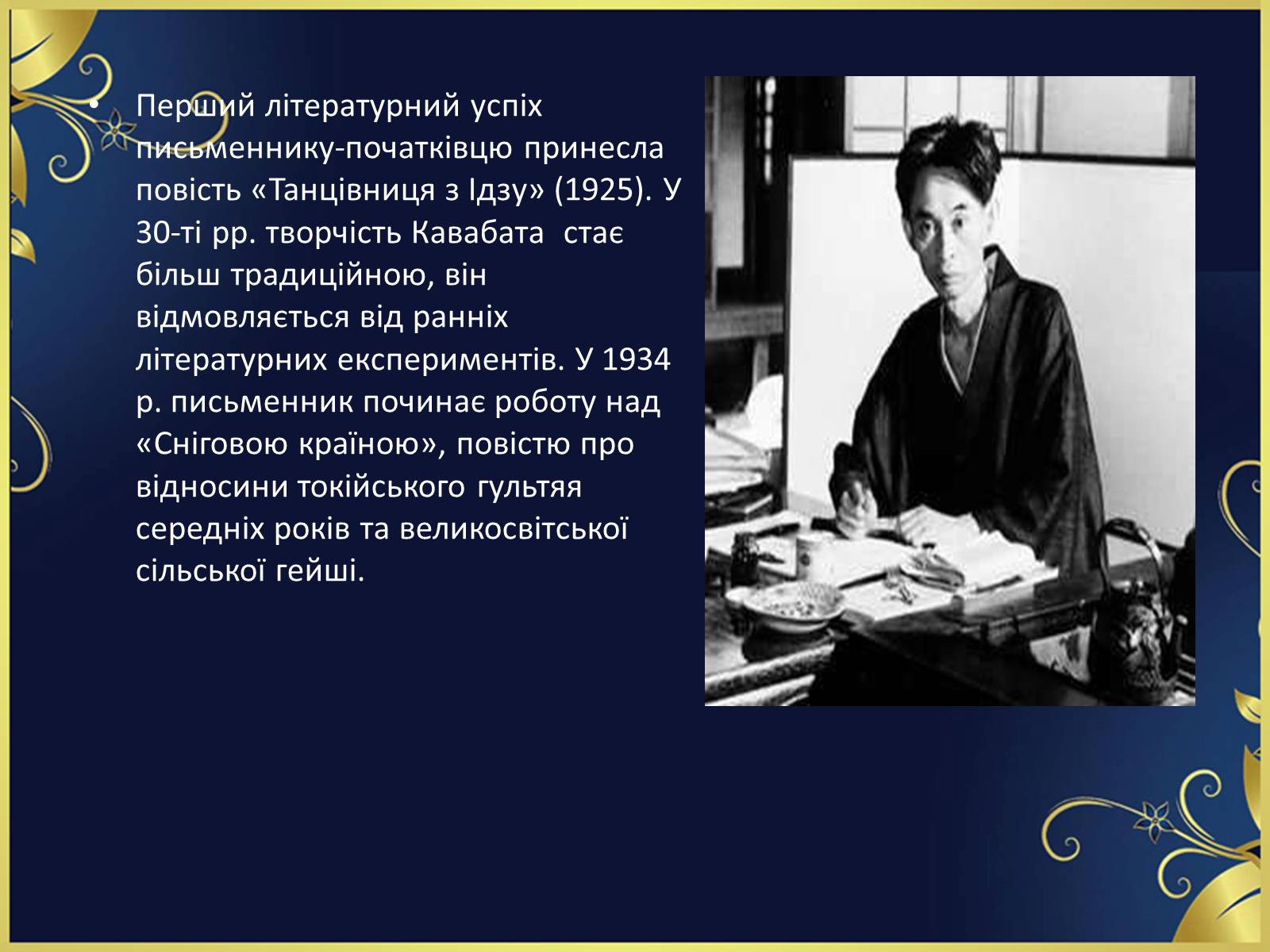 Презентація на тему ««Тисяча журавлів» Ясунарі Кавабата» - Слайд #11