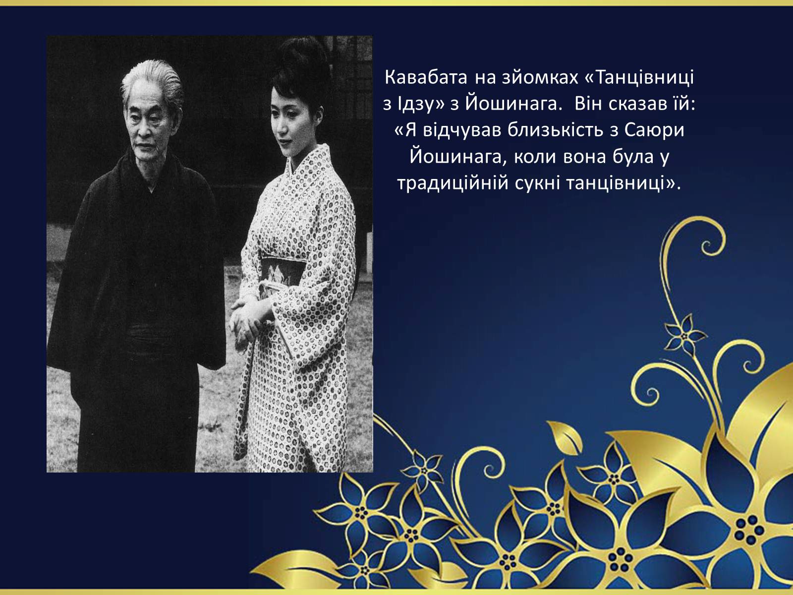 Презентація на тему ««Тисяча журавлів» Ясунарі Кавабата» - Слайд #17