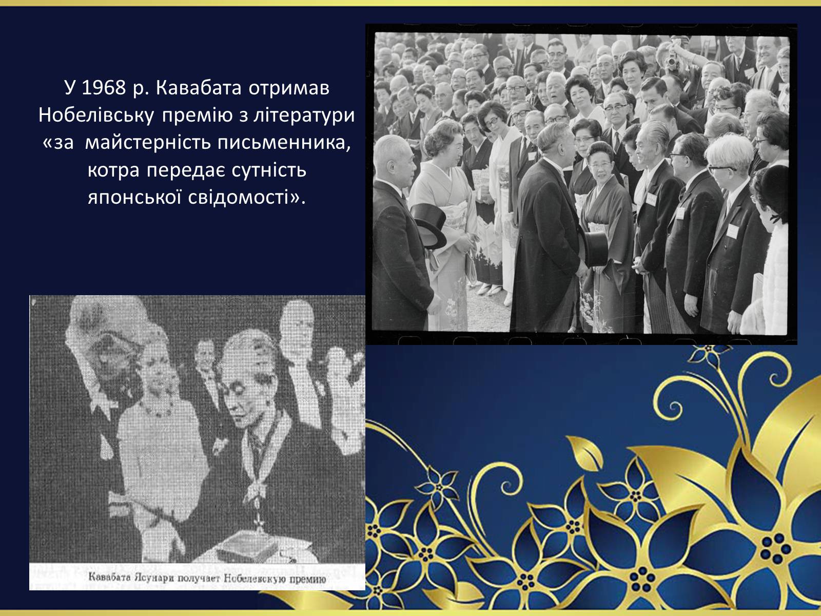 Презентація на тему ««Тисяча журавлів» Ясунарі Кавабата» - Слайд #18