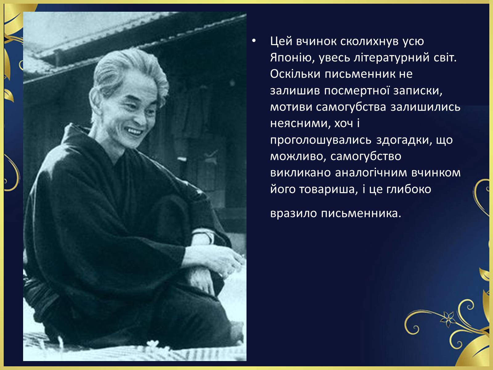 Презентація на тему ««Тисяча журавлів» Ясунарі Кавабата» - Слайд #22