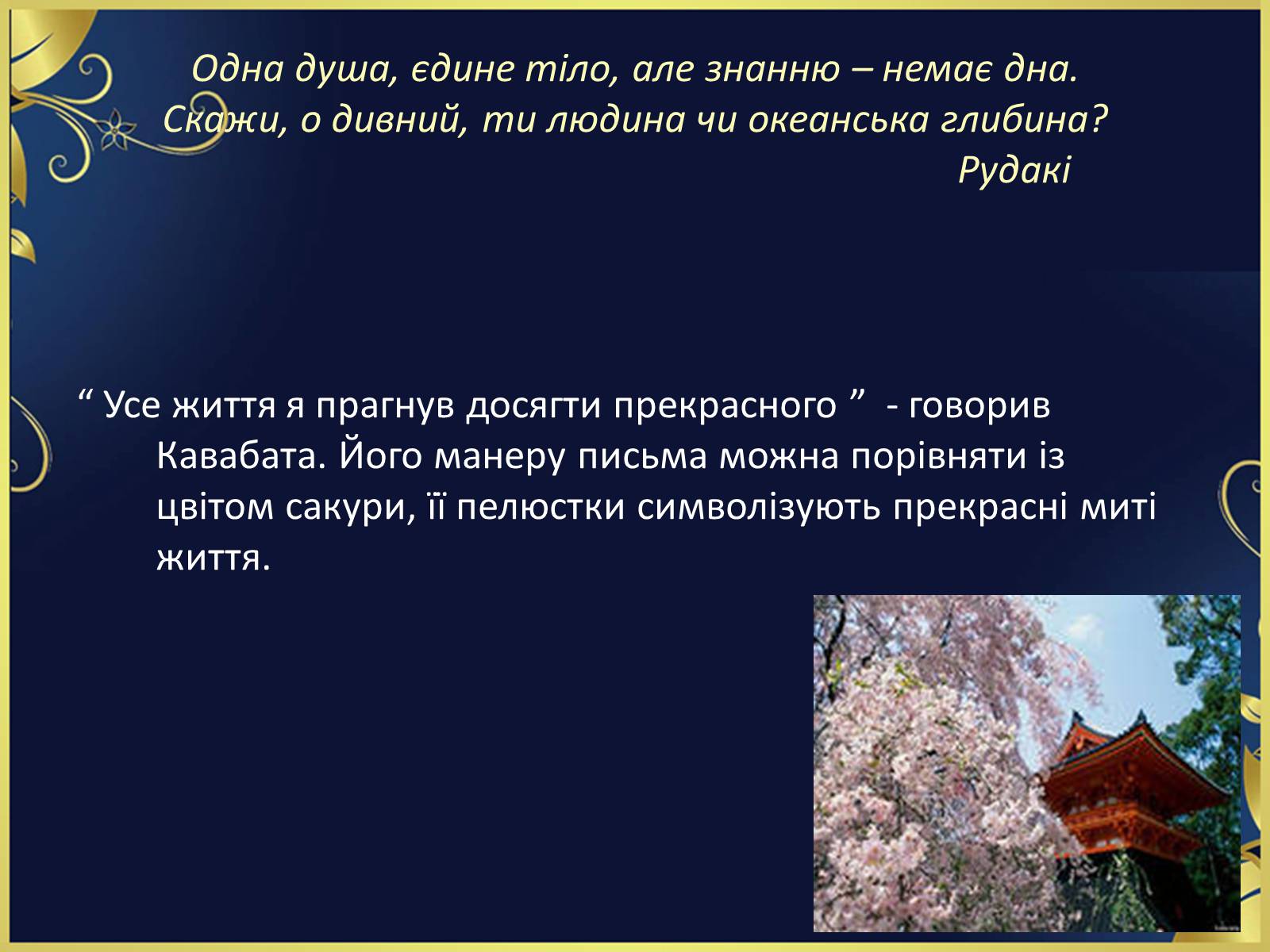 Презентація на тему ««Тисяча журавлів» Ясунарі Кавабата» - Слайд #3