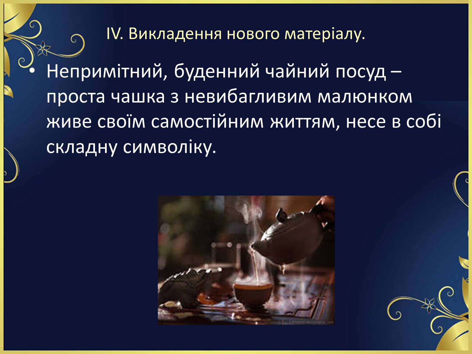 Презентація на тему ««Тисяча журавлів» Ясунарі Кавабата» - Слайд #30