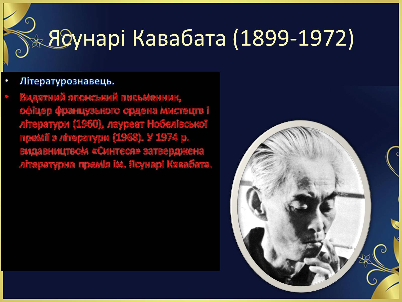 Презентація на тему ««Тисяча журавлів» Ясунарі Кавабата» - Слайд #4