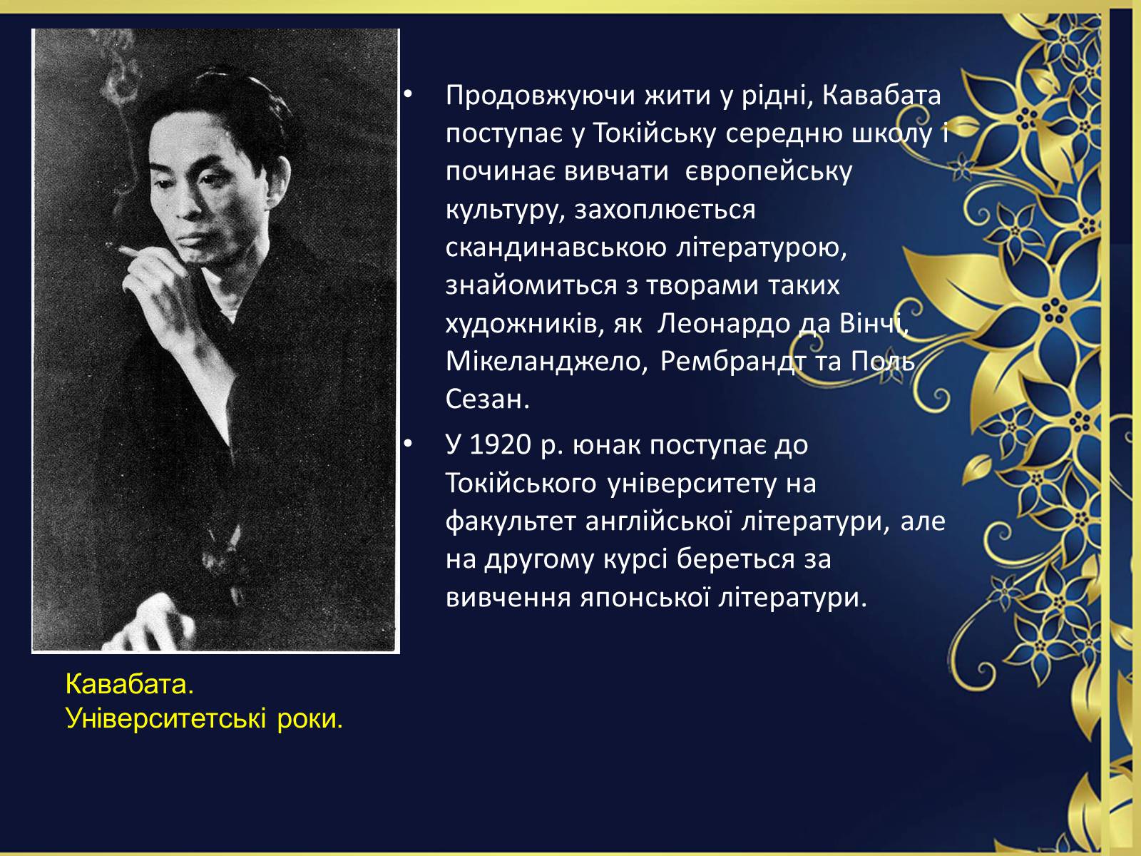 Презентація на тему ««Тисяча журавлів» Ясунарі Кавабата» - Слайд #9