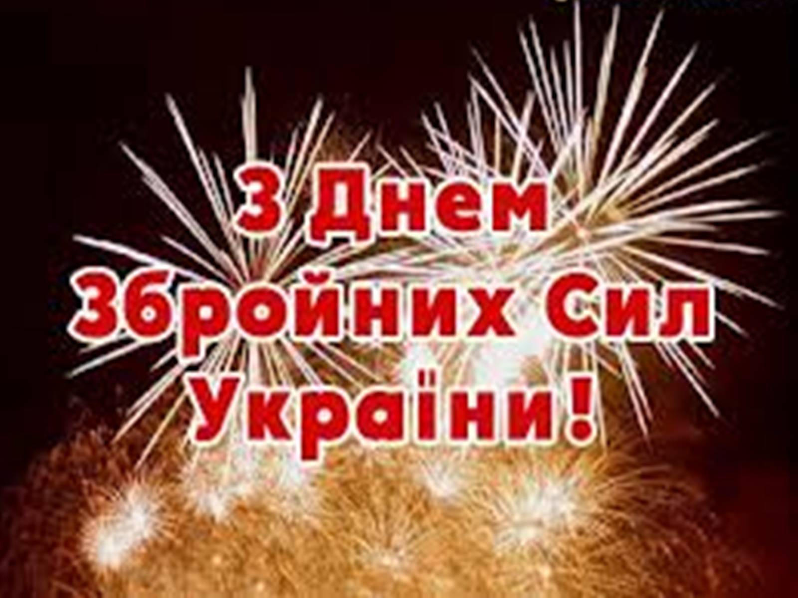 Презентація на тему «Вітання з Днем Збройних сил України» - Слайд #47