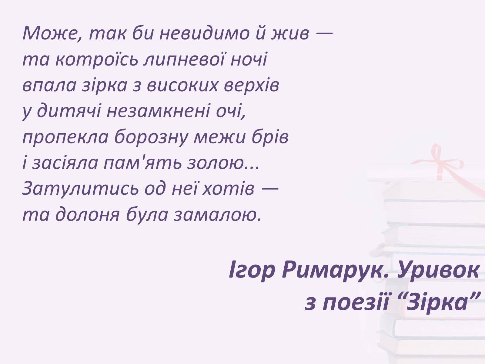 Презентація на тему «Ігор Римарук» (варіант 2) - Слайд #2