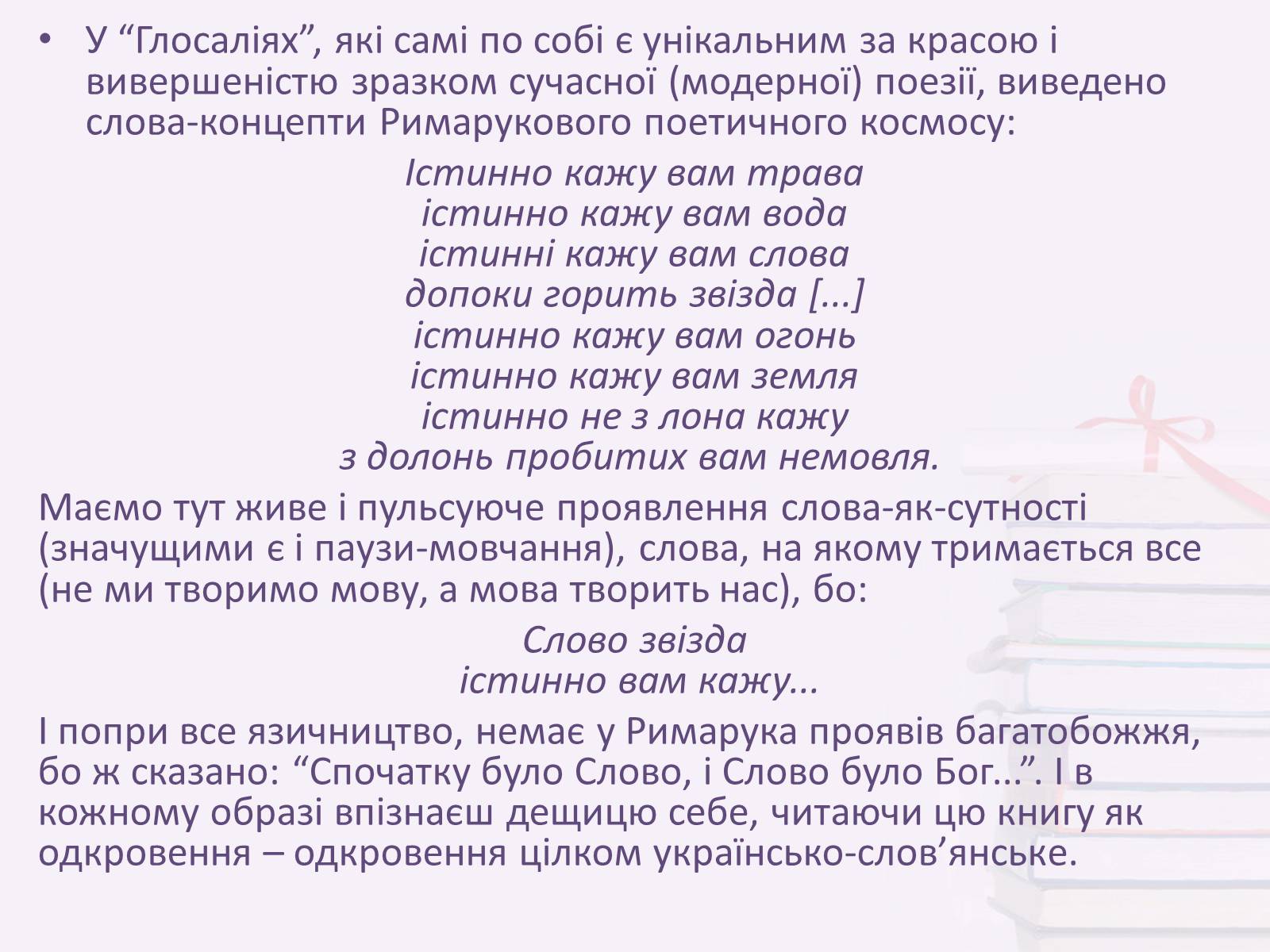 Презентація на тему «Ігор Римарук» (варіант 2) - Слайд #8