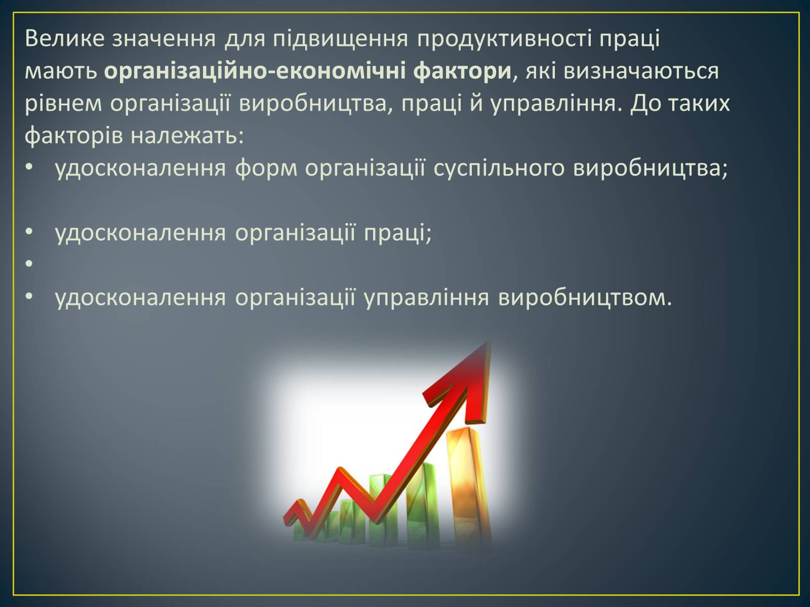 Презентація на тему «Продуктивність праці як показник економічної ефективності» - Слайд #8