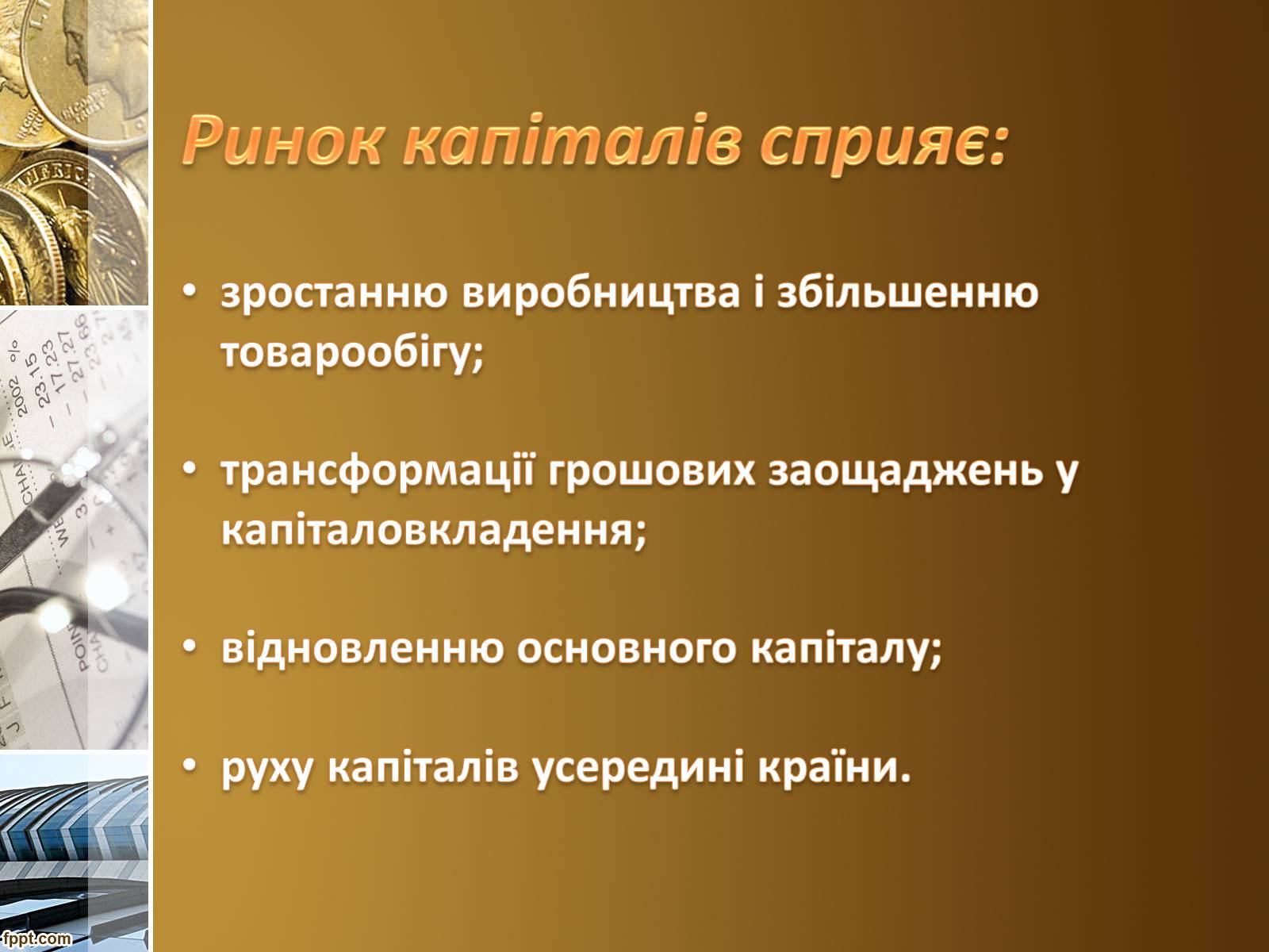 Презентація на тему «Ринок капіталу» (варіант 3) - Слайд #4