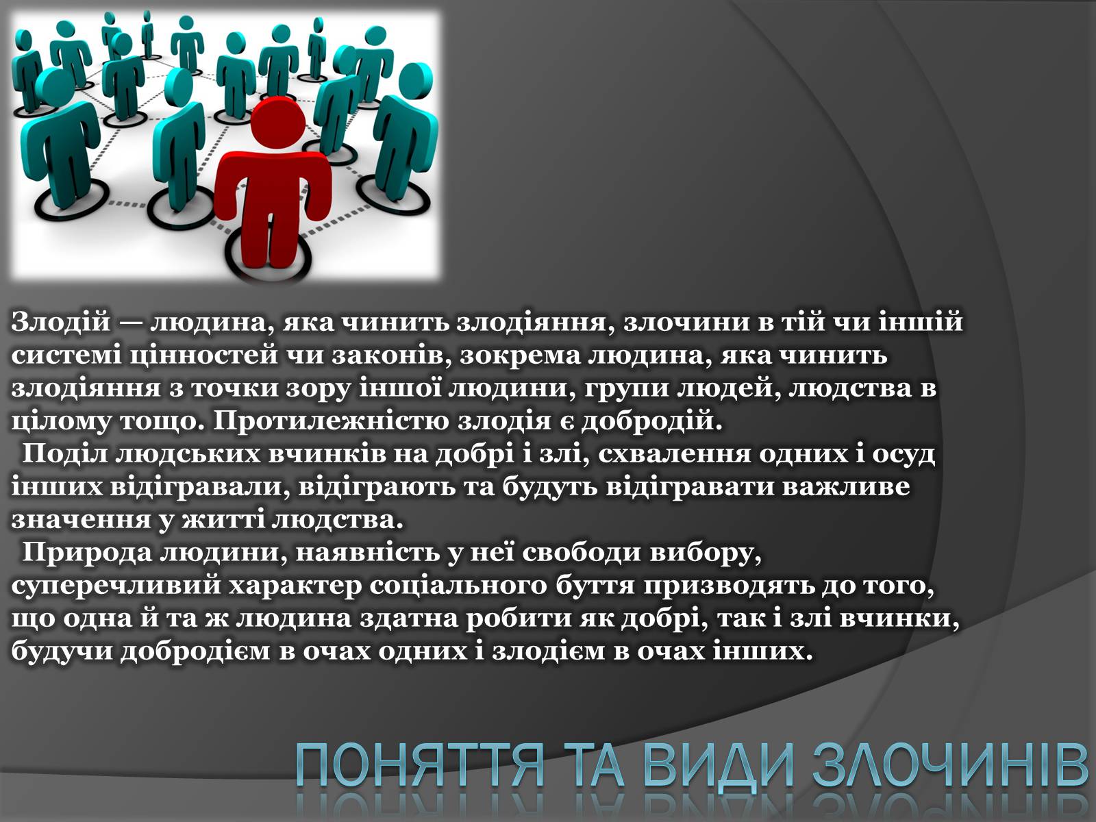 Презентація на тему «Злочинність» - Слайд #2