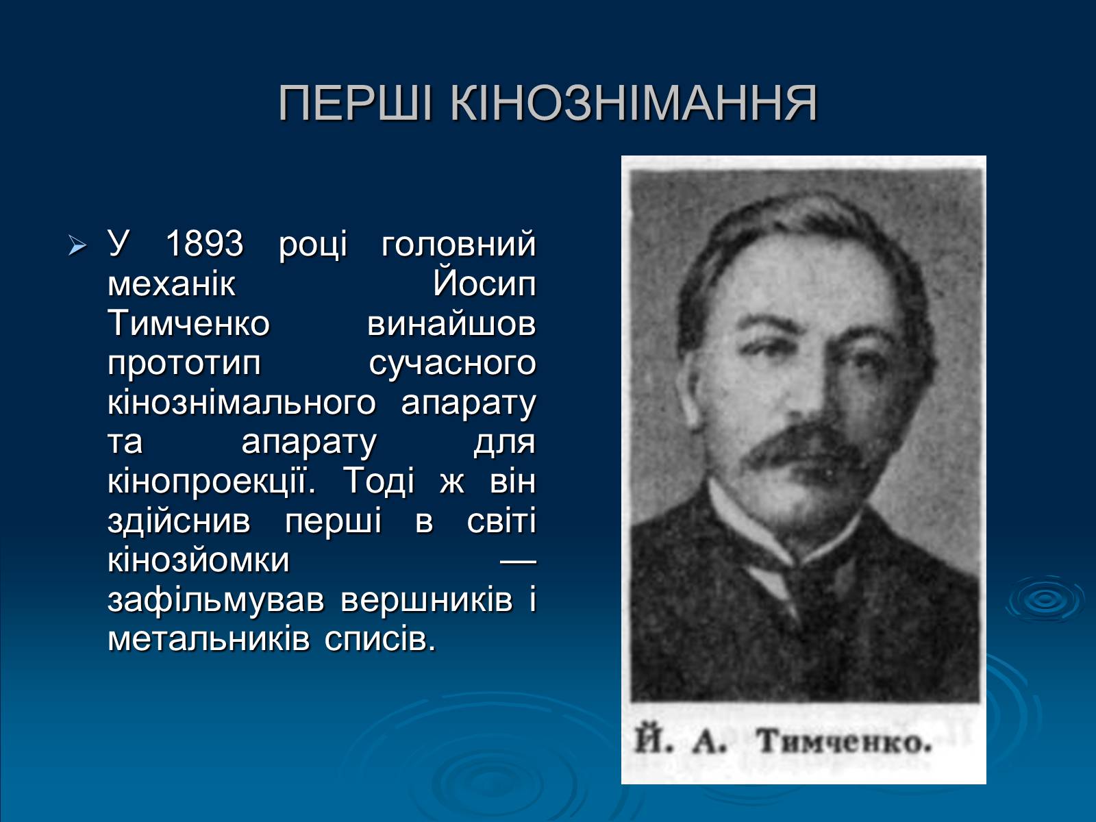 Презентація на тему «Кінематограф України» (варіант 1) - Слайд #2