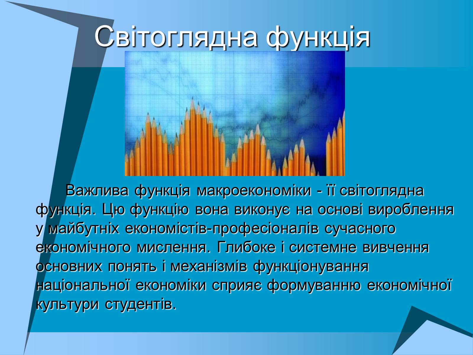 Презентація на тему «Макроекономіка» (варіант 1) - Слайд #13