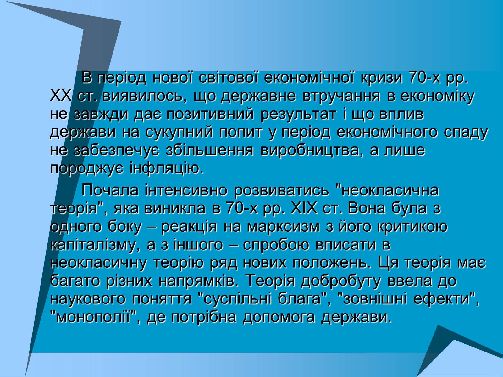 Презентація на тему «Макроекономіка» (варіант 1) - Слайд #14