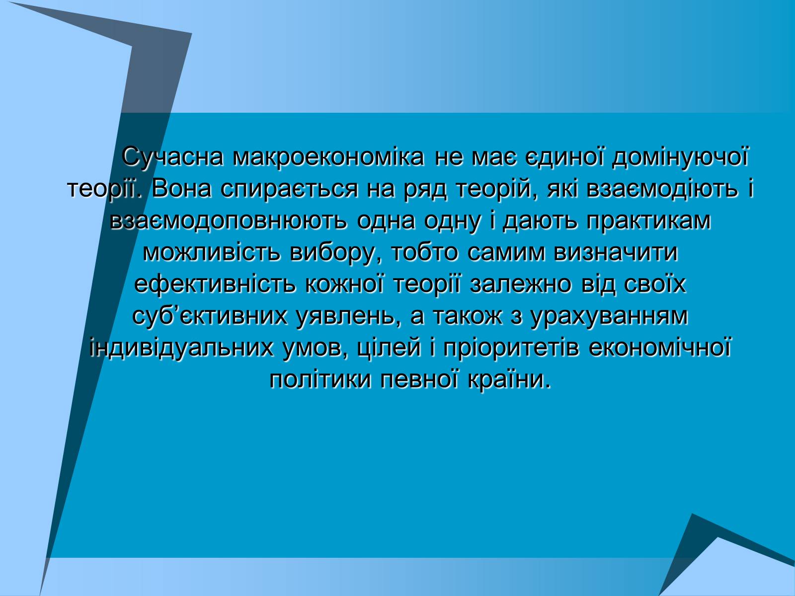 Презентація на тему «Макроекономіка» (варіант 1) - Слайд #15