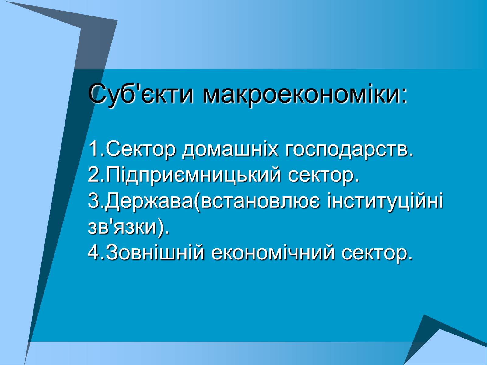 Презентація на тему «Макроекономіка» (варіант 1) - Слайд #5