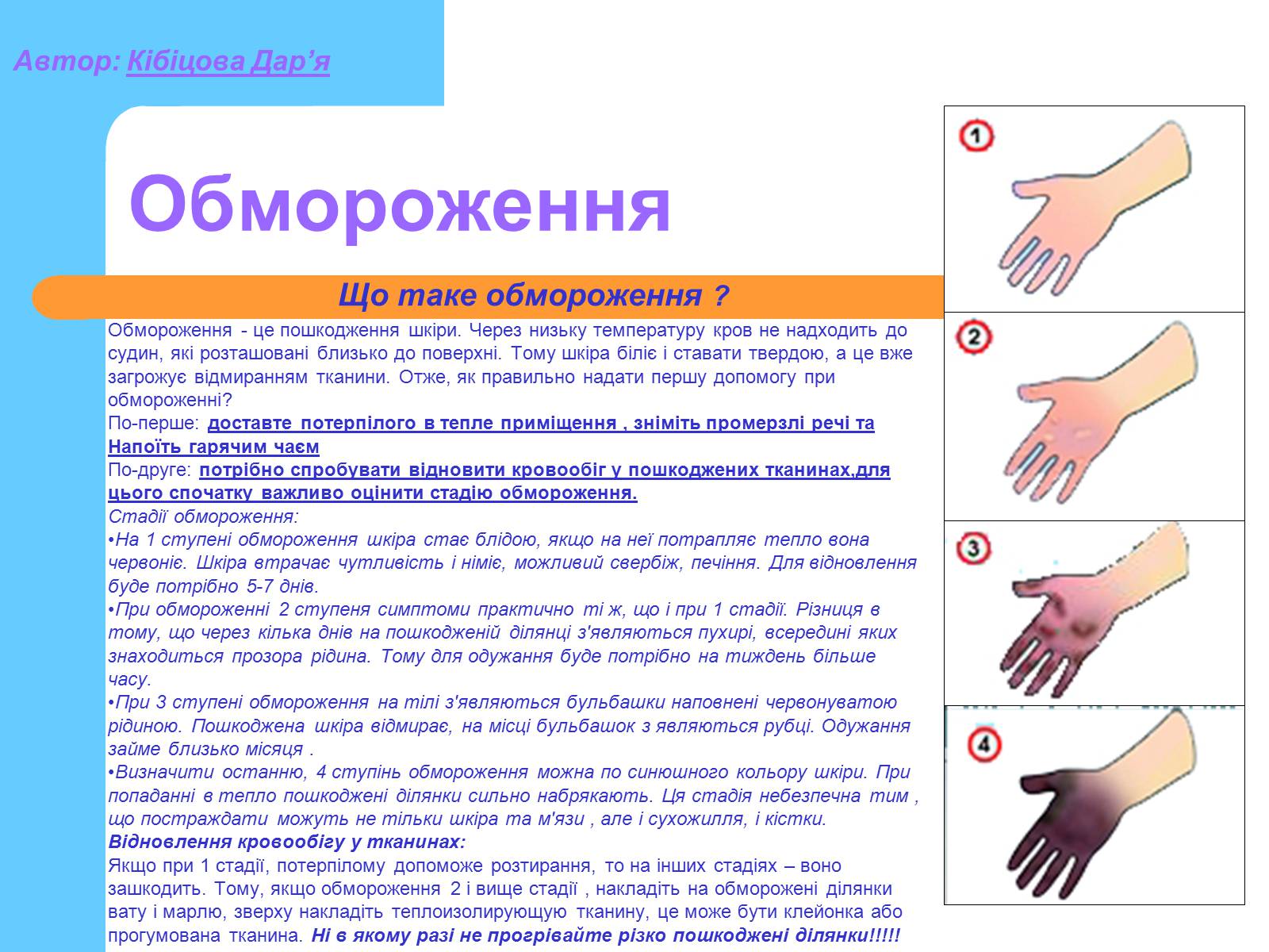 Презентація на тему «Основні принципи порятунку та захисту людей» - Слайд #11