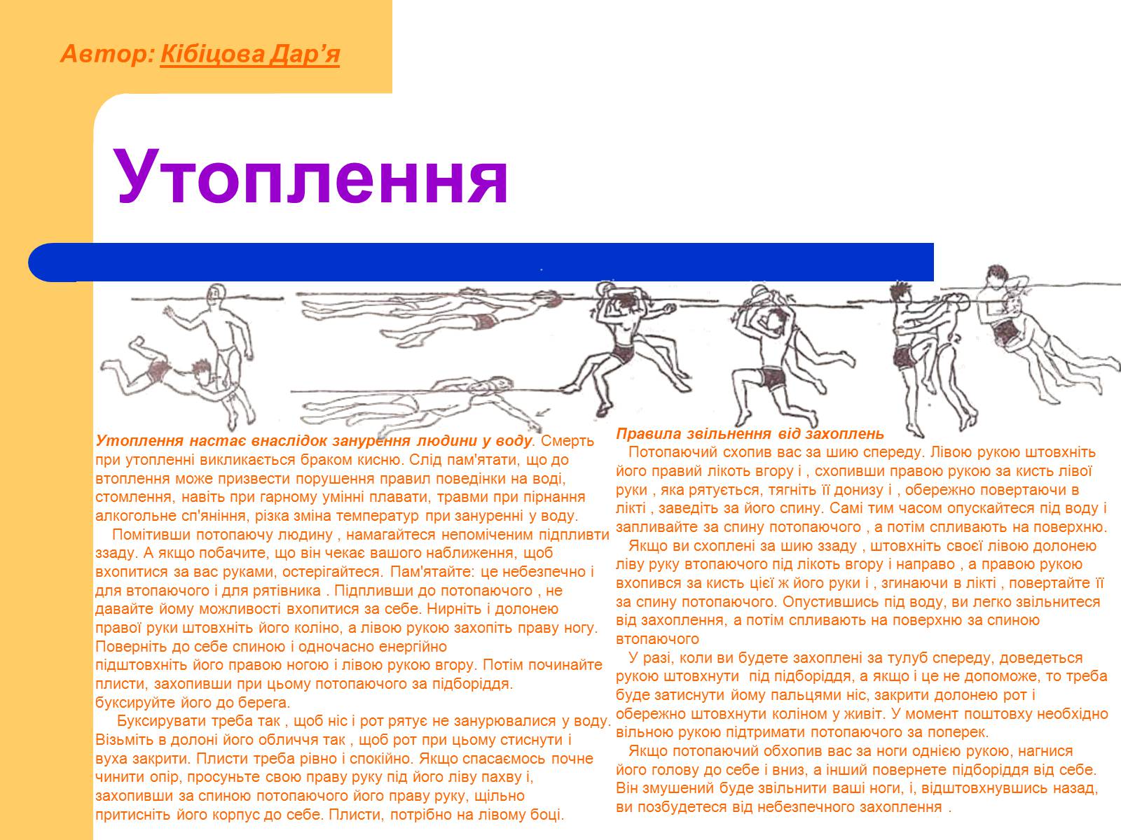 Презентація на тему «Основні принципи порятунку та захисту людей» - Слайд #12