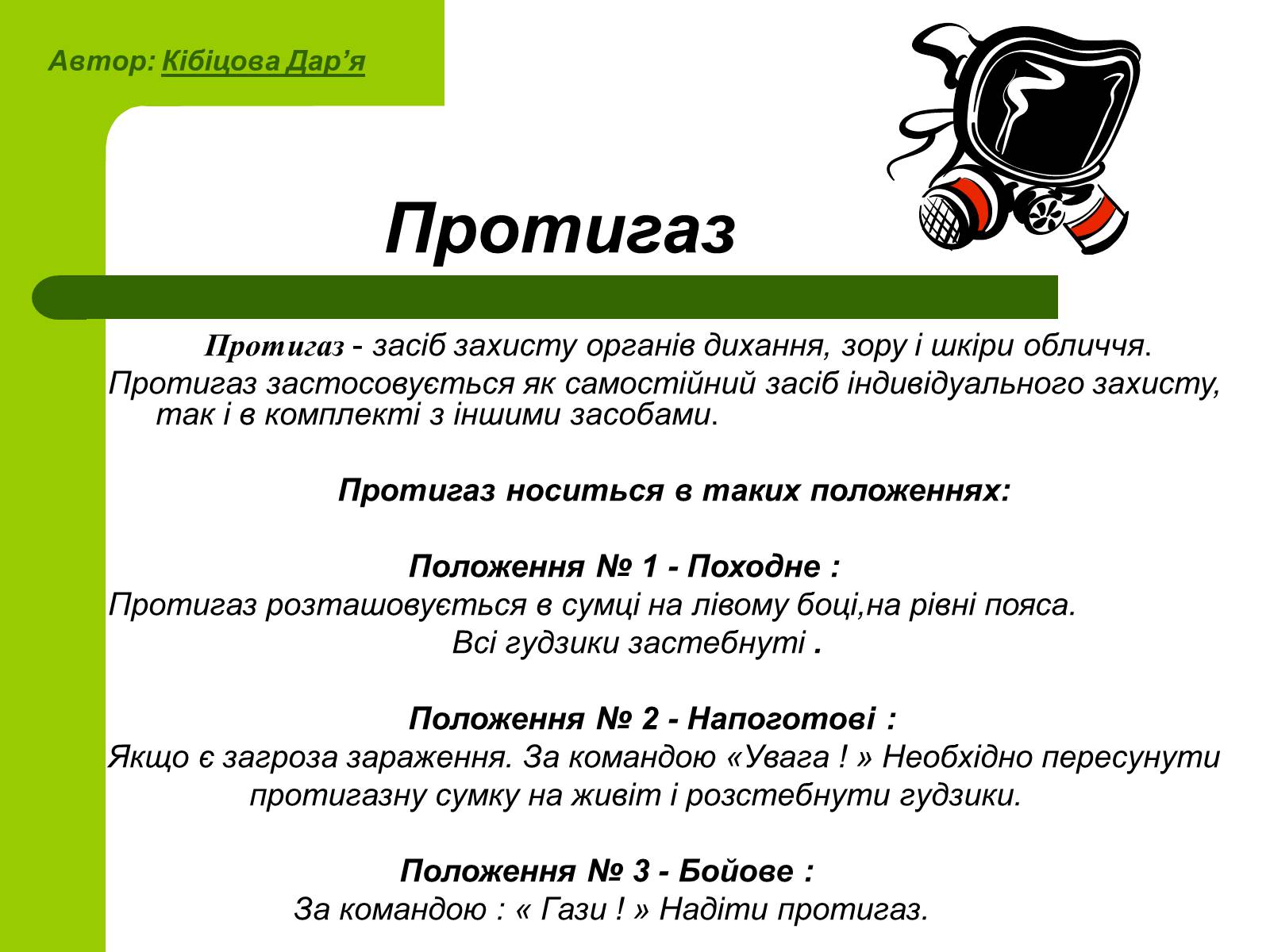 Презентація на тему «Основні принципи порятунку та захисту людей» - Слайд #16