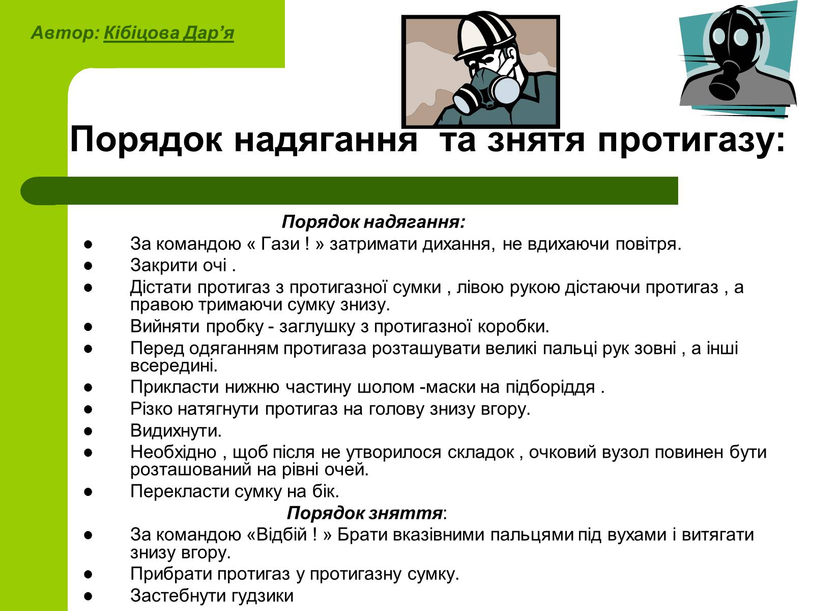 Презентація на тему «Основні принципи порятунку та захисту людей» - Слайд #17