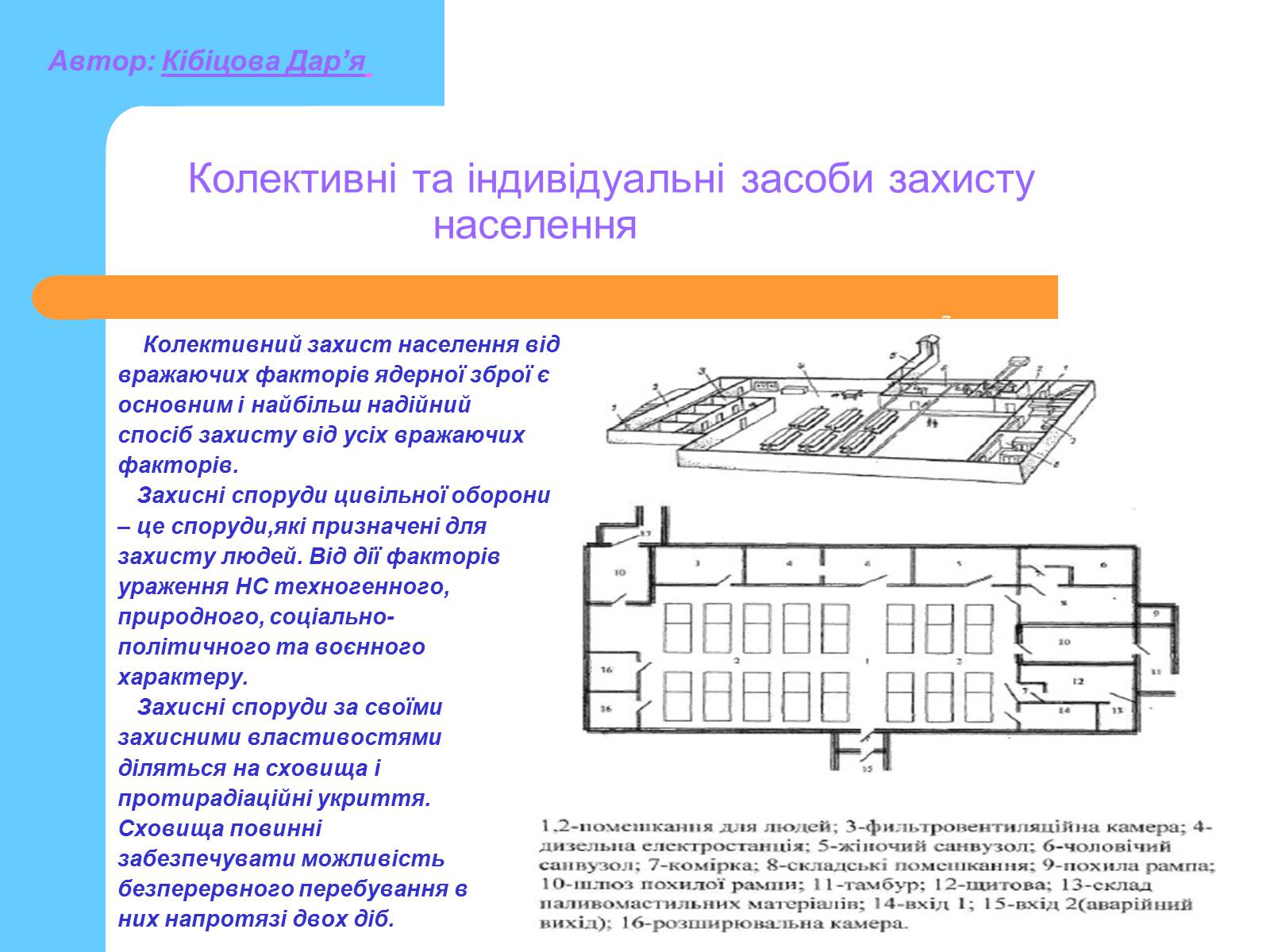 Презентація на тему «Основні принципи порятунку та захисту людей» - Слайд #18