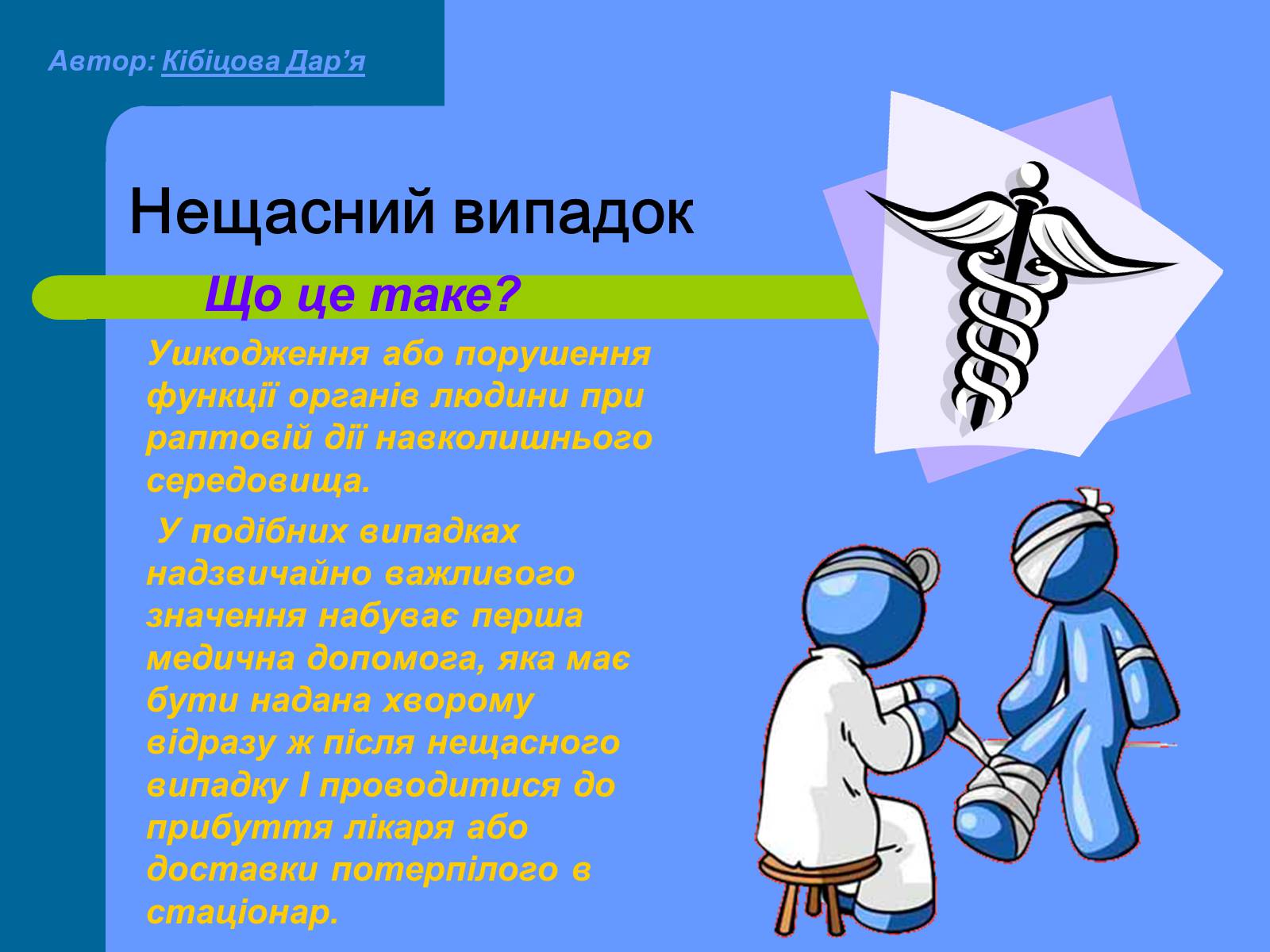 Презентація на тему «Основні принципи порятунку та захисту людей» - Слайд #3