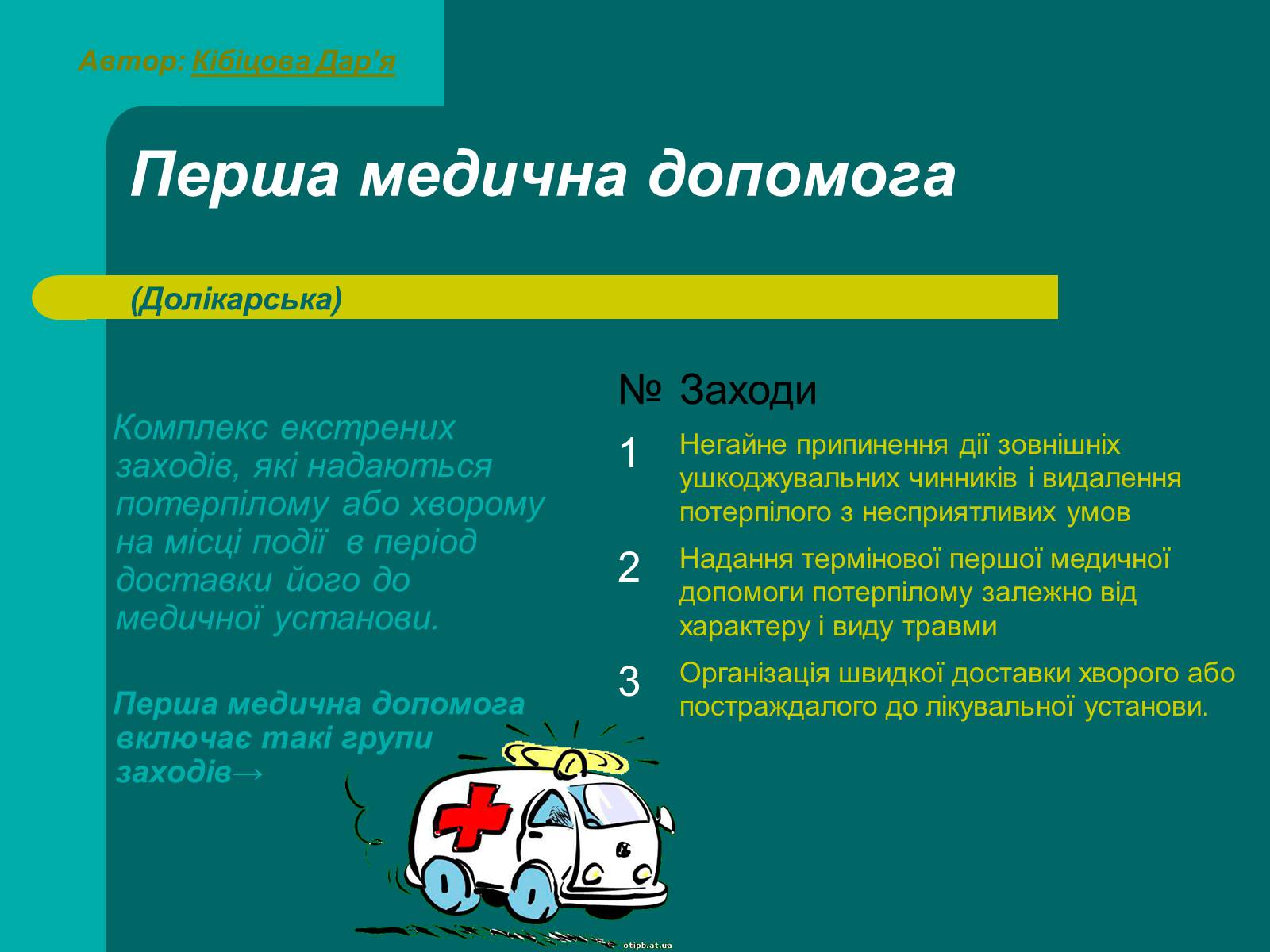 Презентація на тему «Основні принципи порятунку та захисту людей» - Слайд #4