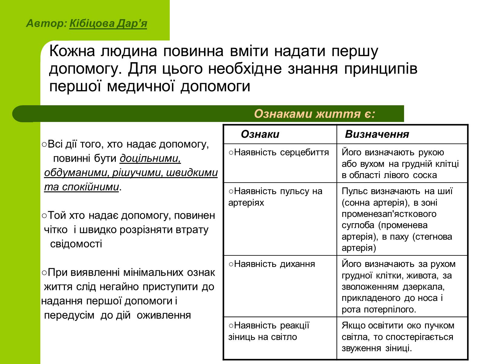 Презентація на тему «Основні принципи порятунку та захисту людей» - Слайд #5