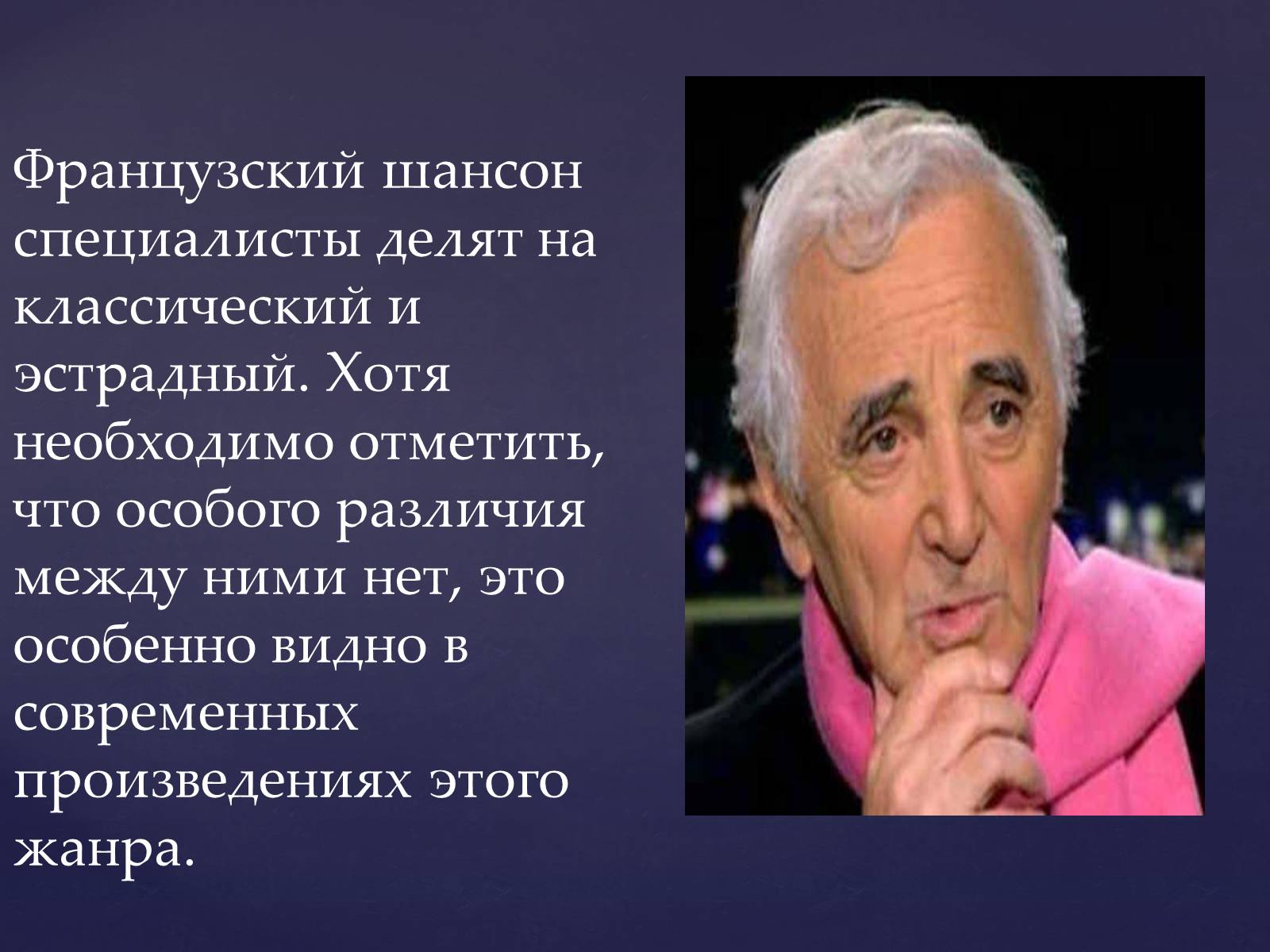 Презентація на тему «Шарль Азнавур» - Слайд #6