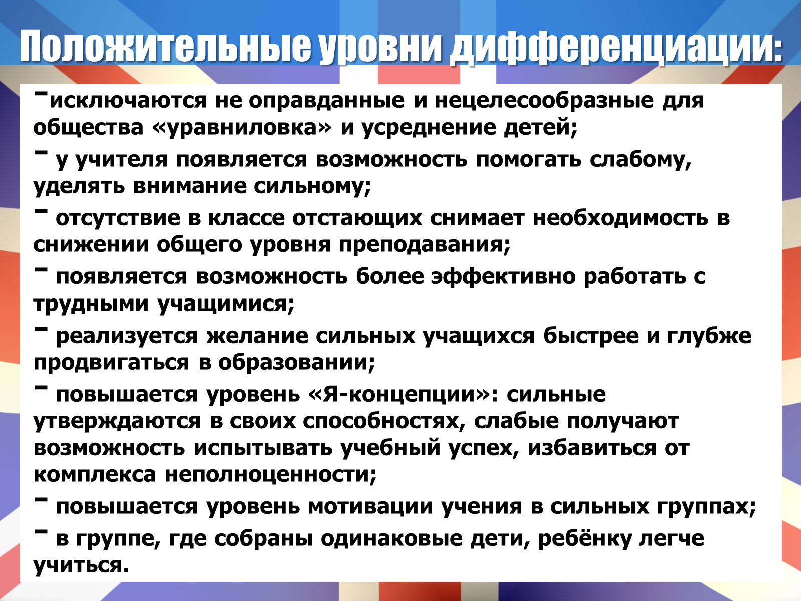 Презентація на тему «Эффективные методыобучения младших школьников» - Слайд #10