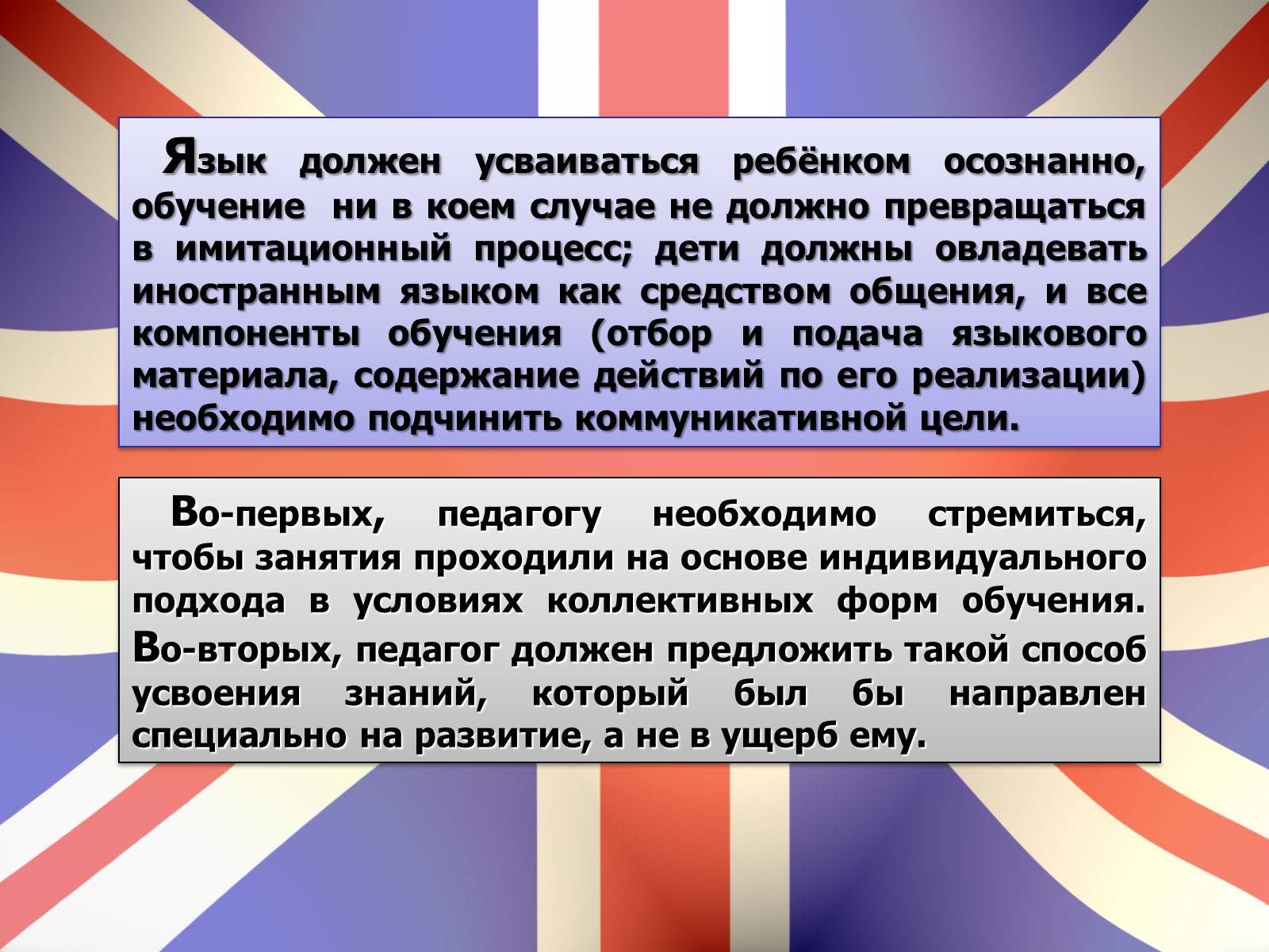 Презентація на тему «Эффективные методыобучения младших школьников» - Слайд #11